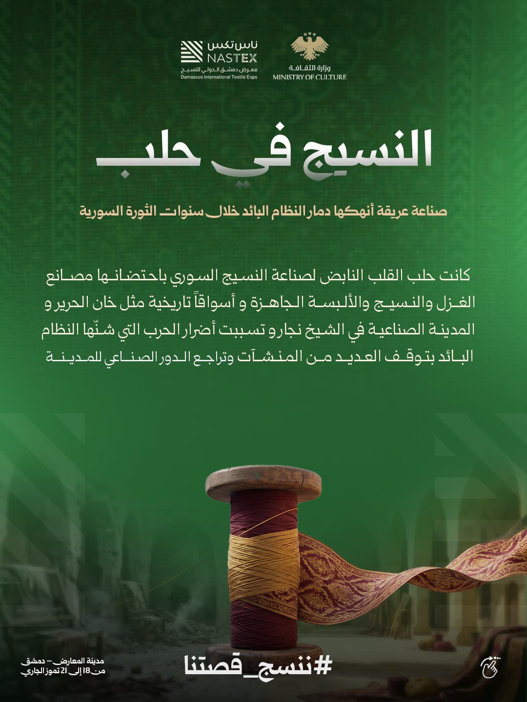 Syrian textile...a legacy that rises again - 1