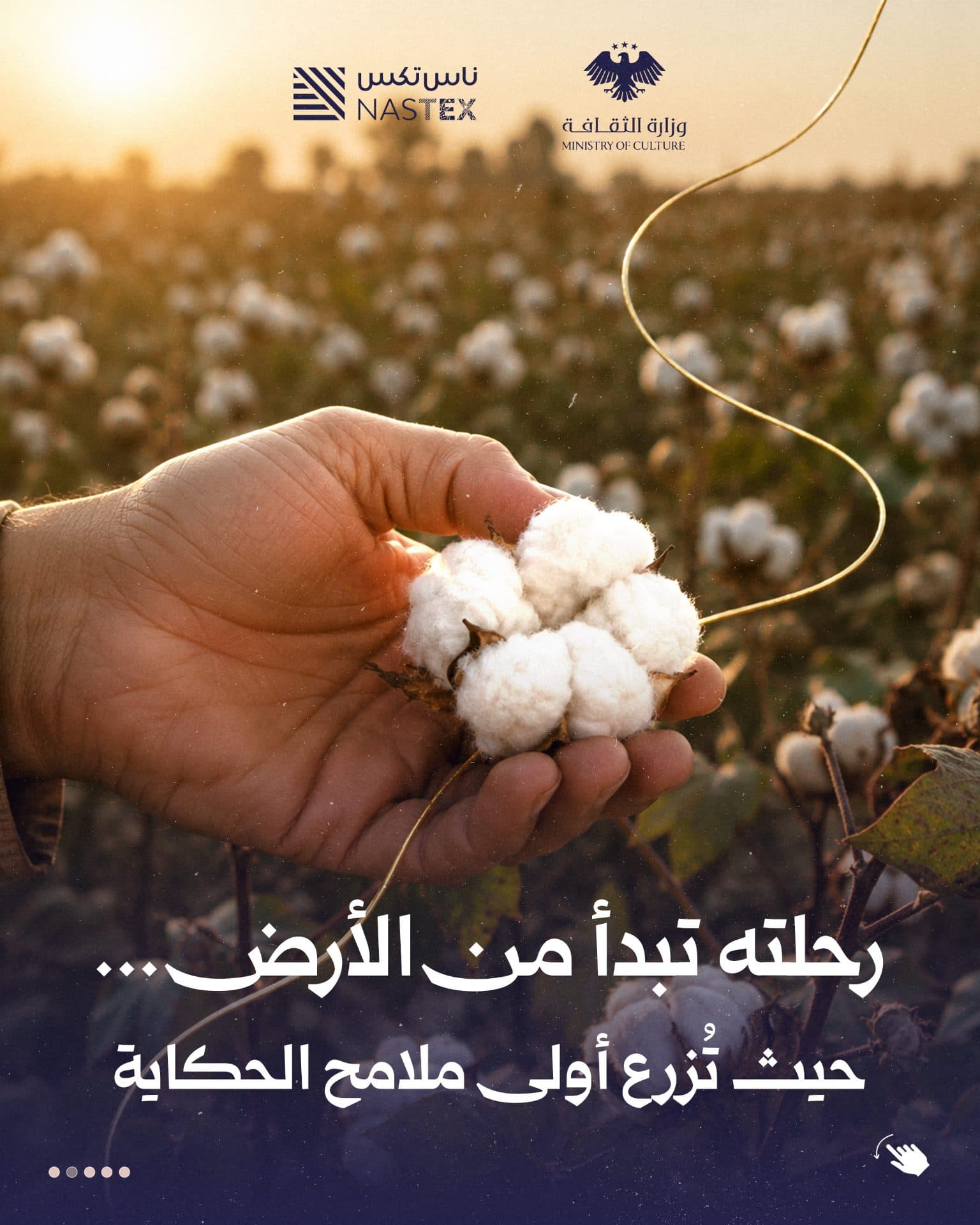 من خيطٍ صغير... تُنسج الحكايات  - 1