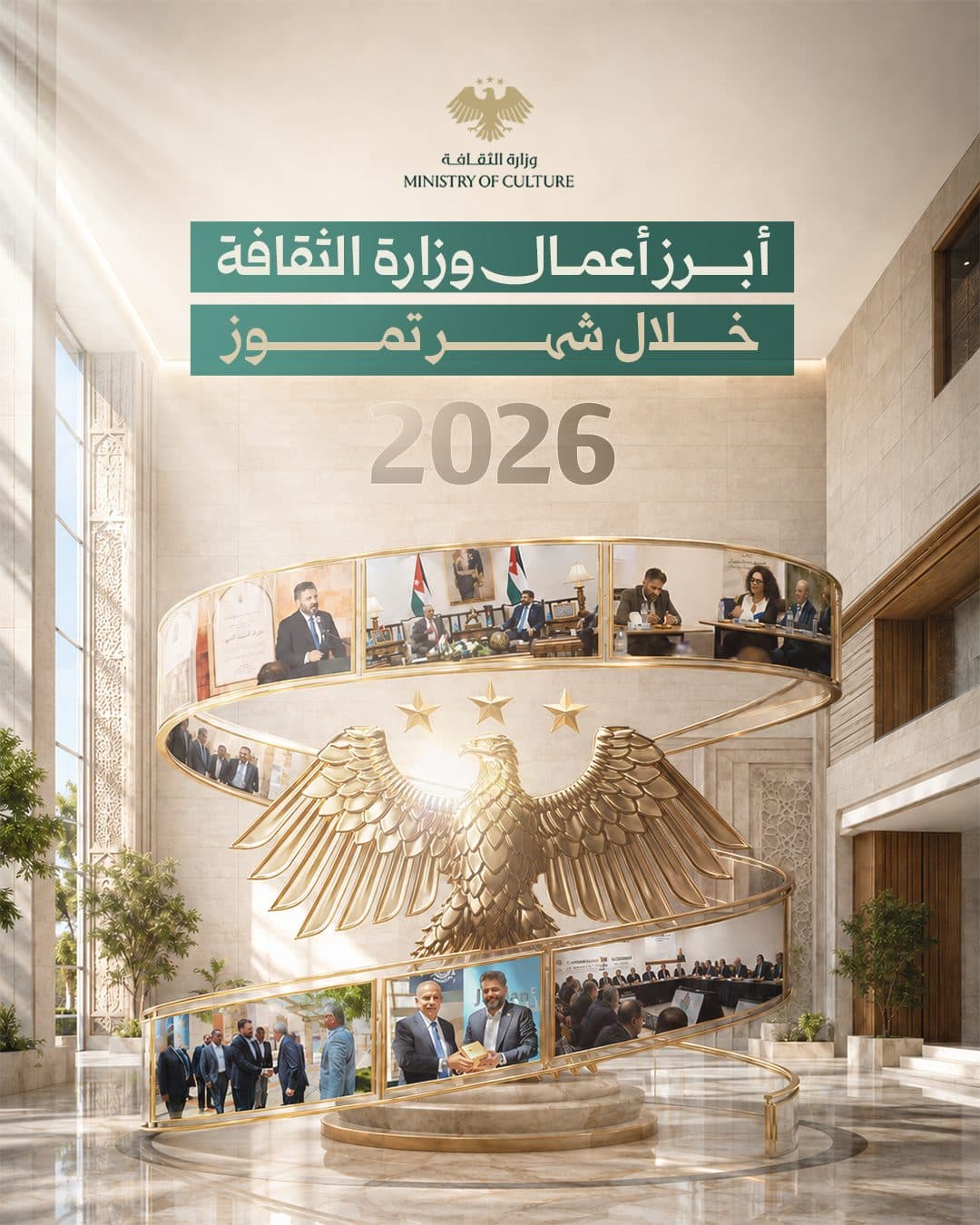 Highlights of the Ministry of Culture - August 2026