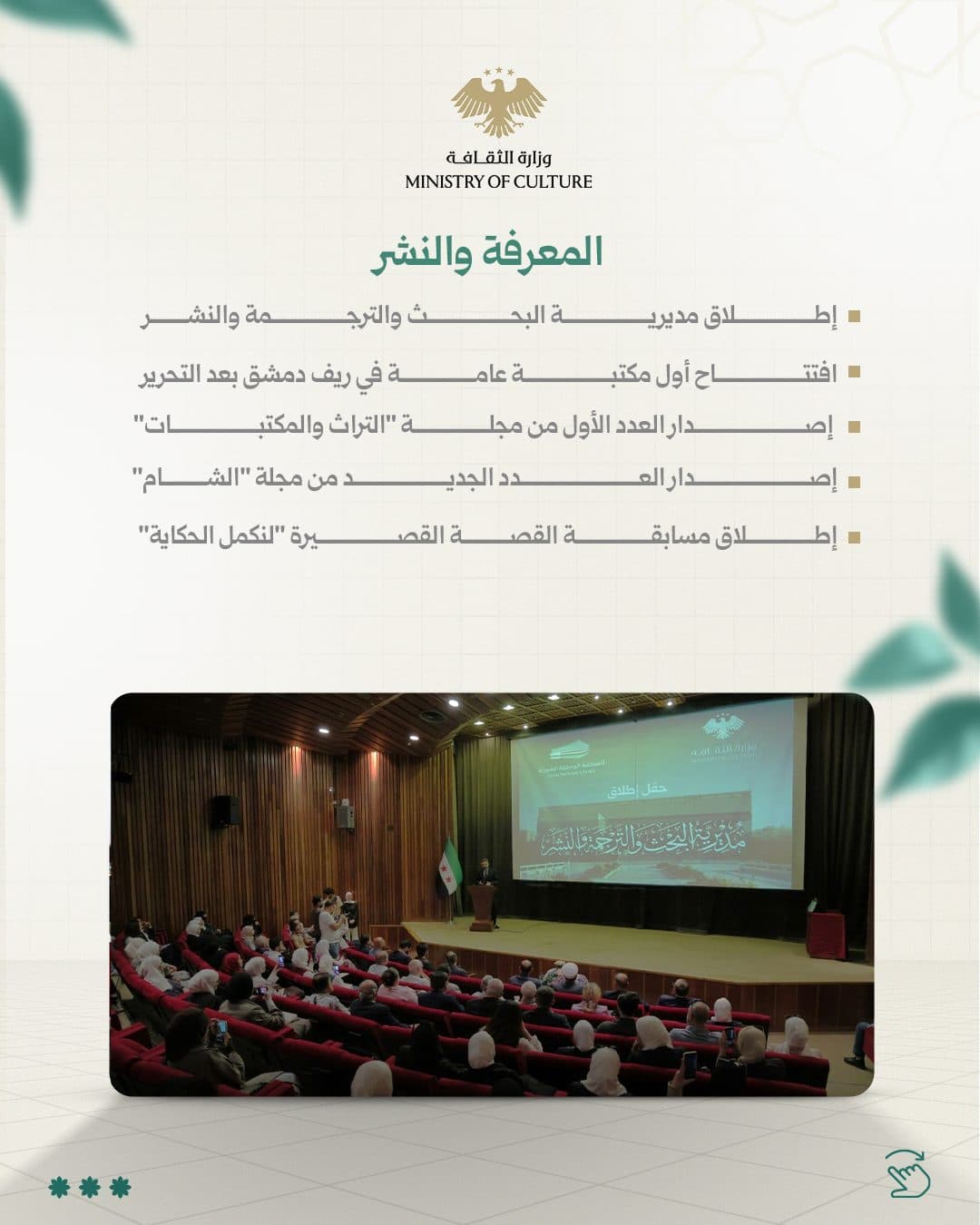 Highlights of the Ministry of Culture - August 2026