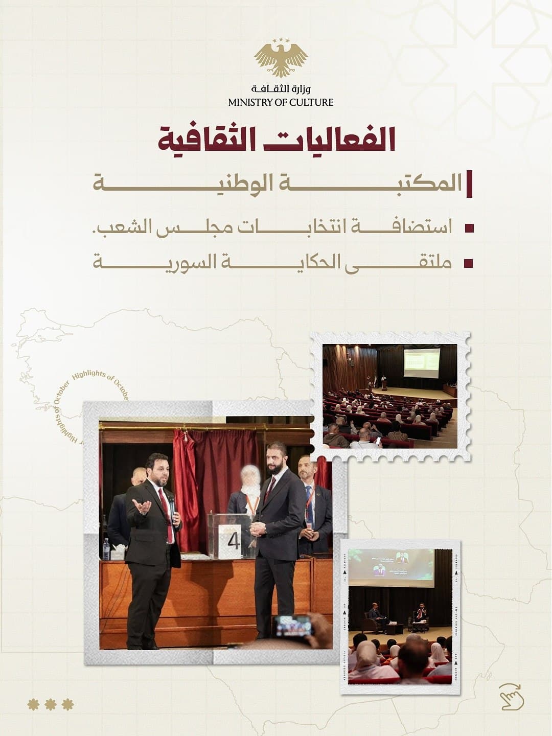 Highlights of the Ministry of Culture - October 2025