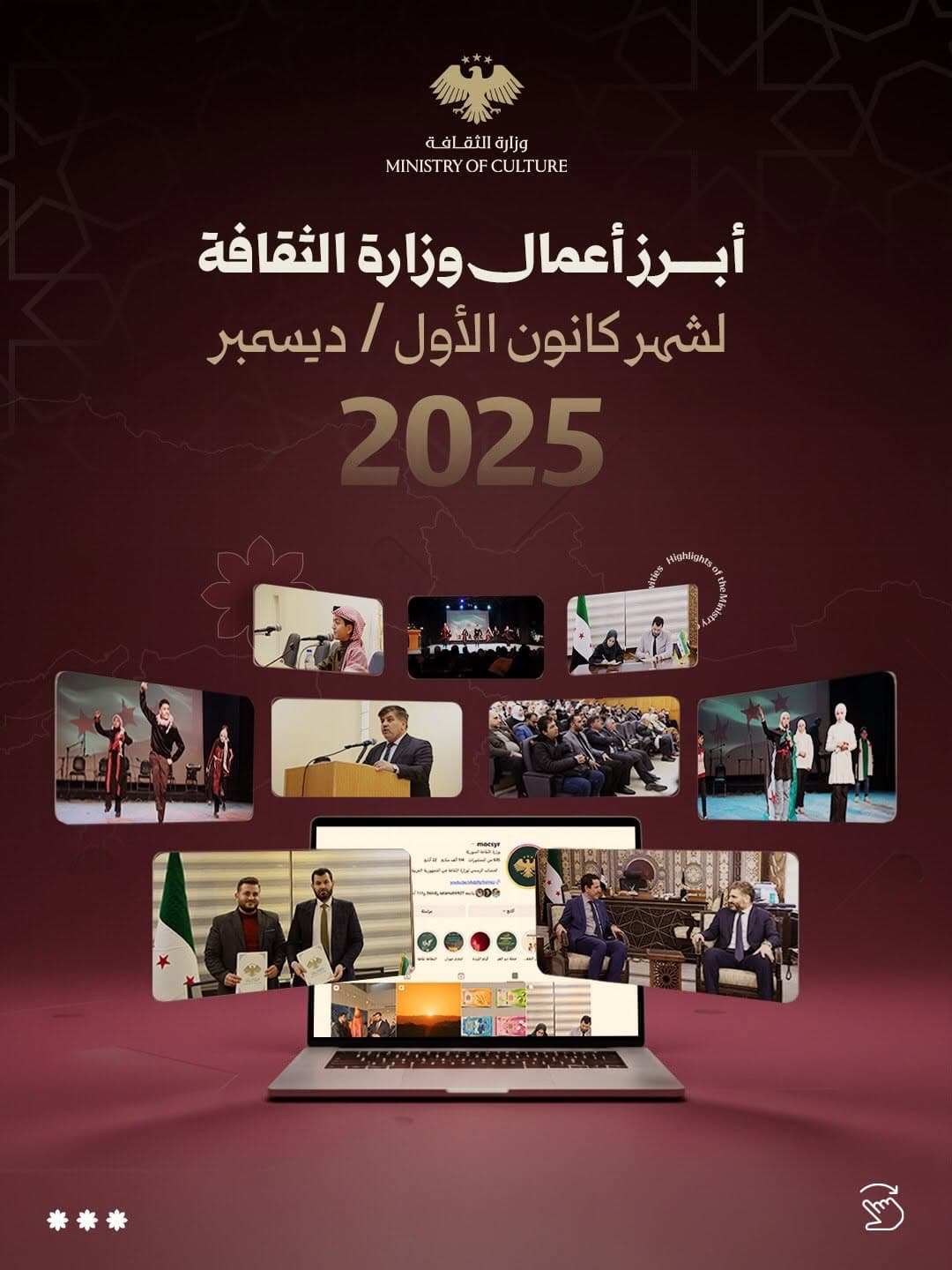 Highlights of the Ministry of Culture - December 2025