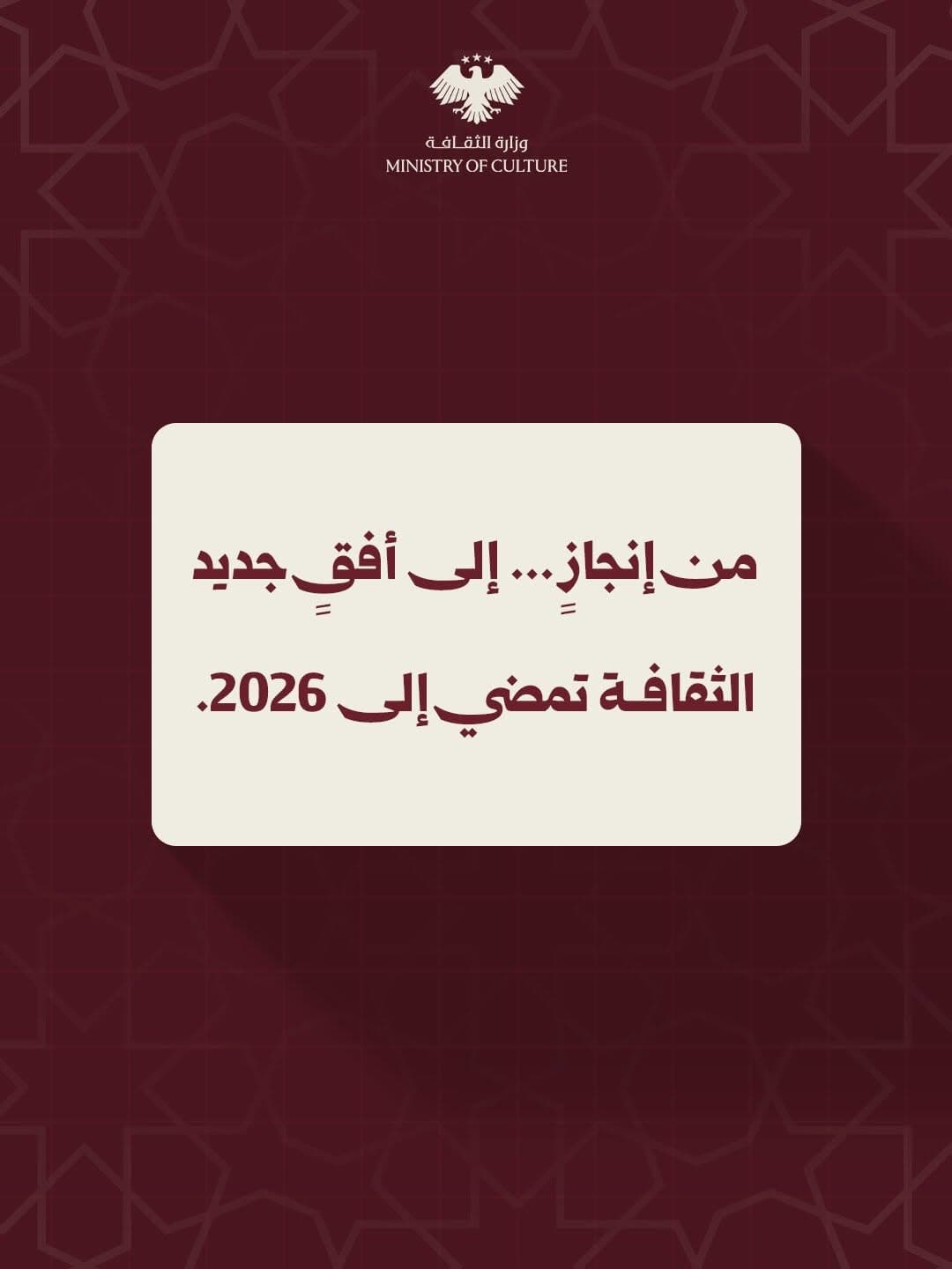Highlights of the Ministry of Culture - December 2025