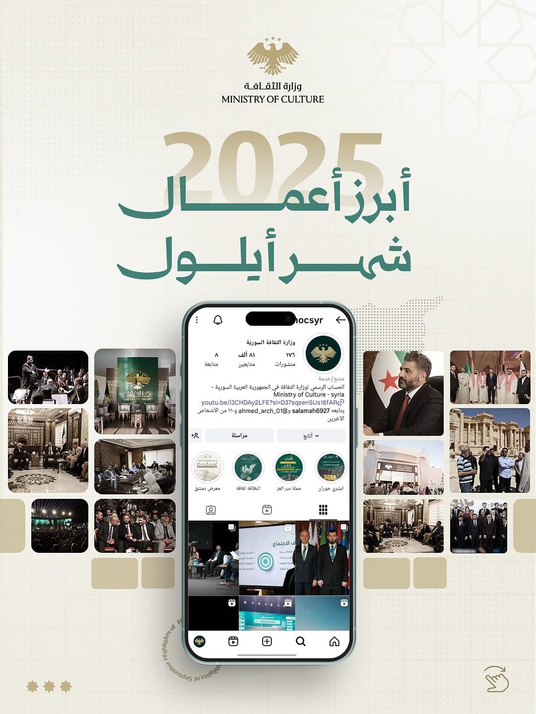 Highlights of the Ministry of Culture - September 2025