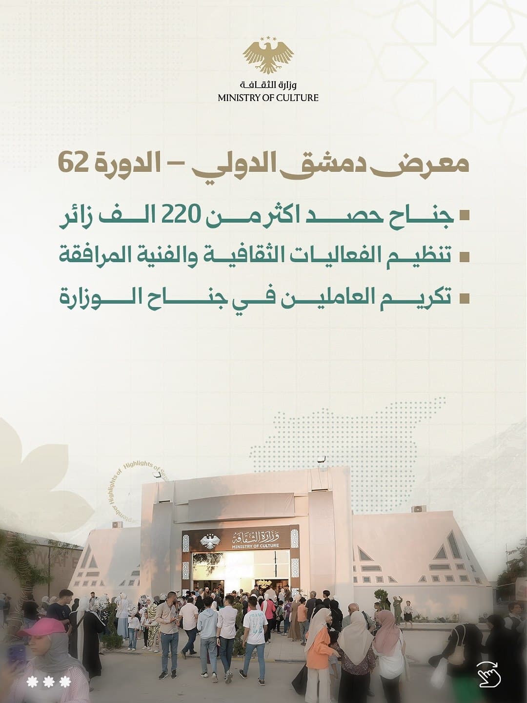 Highlights of the Ministry of Culture - September 2025