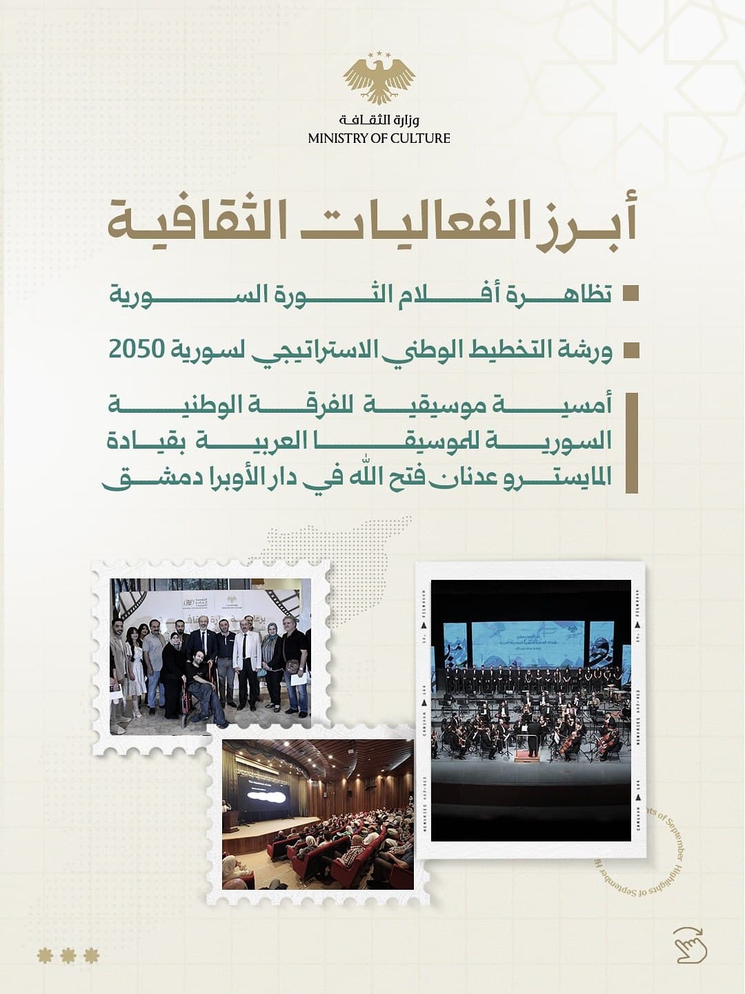 Highlights of the Ministry of Culture - September 2025