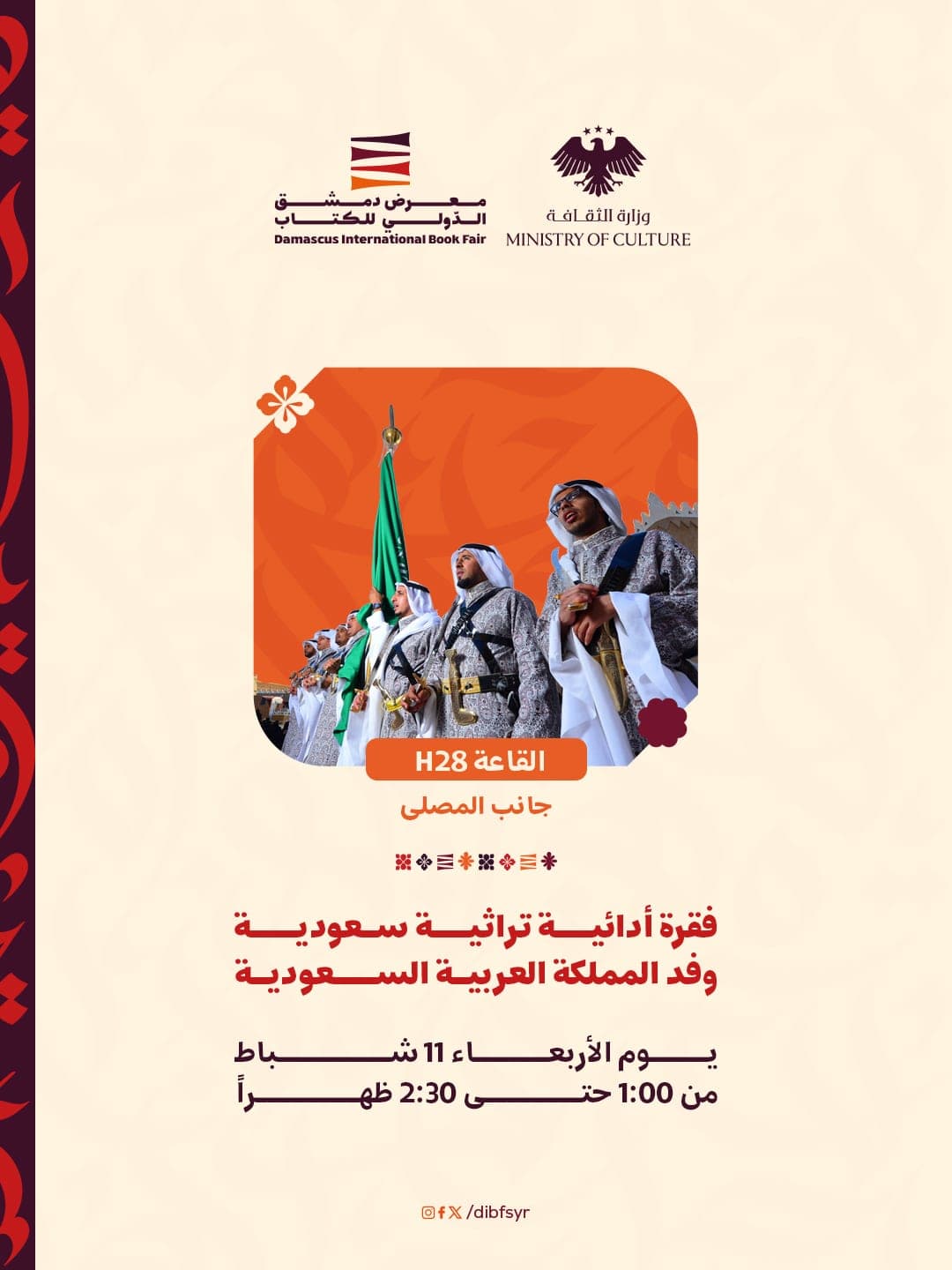 A heritage event will be held tomorrow at the Kingdom of Saudi Arabia's pavilion.