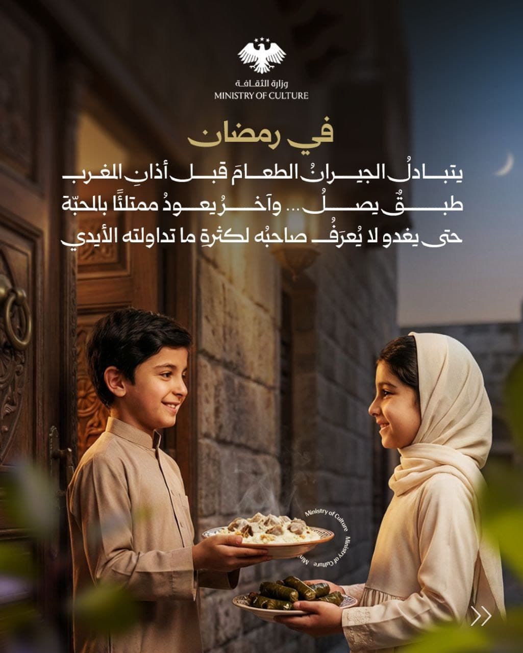 Sharing food during Ramadan