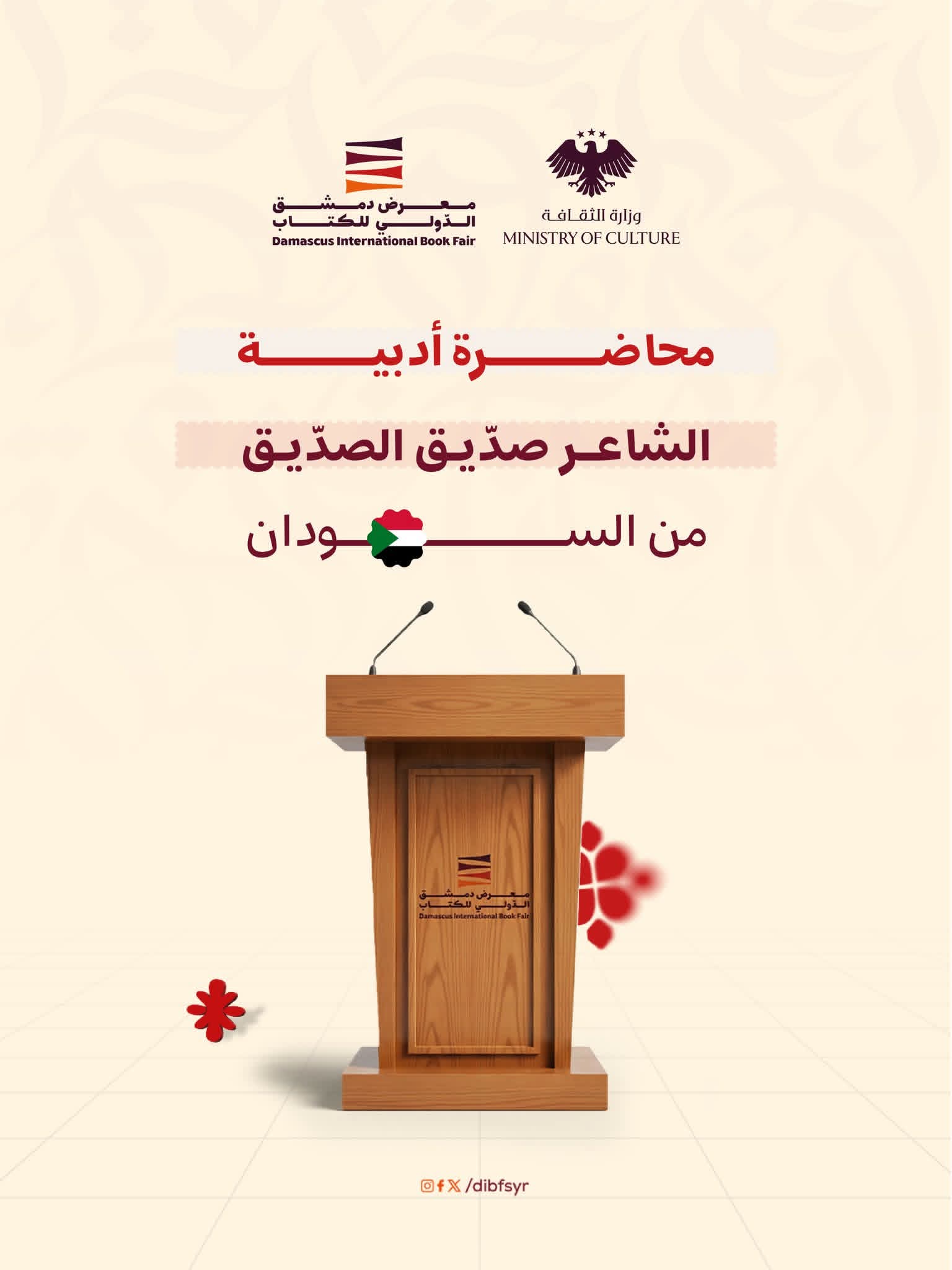The cultural program of the Damascus International Book Fair on its third day