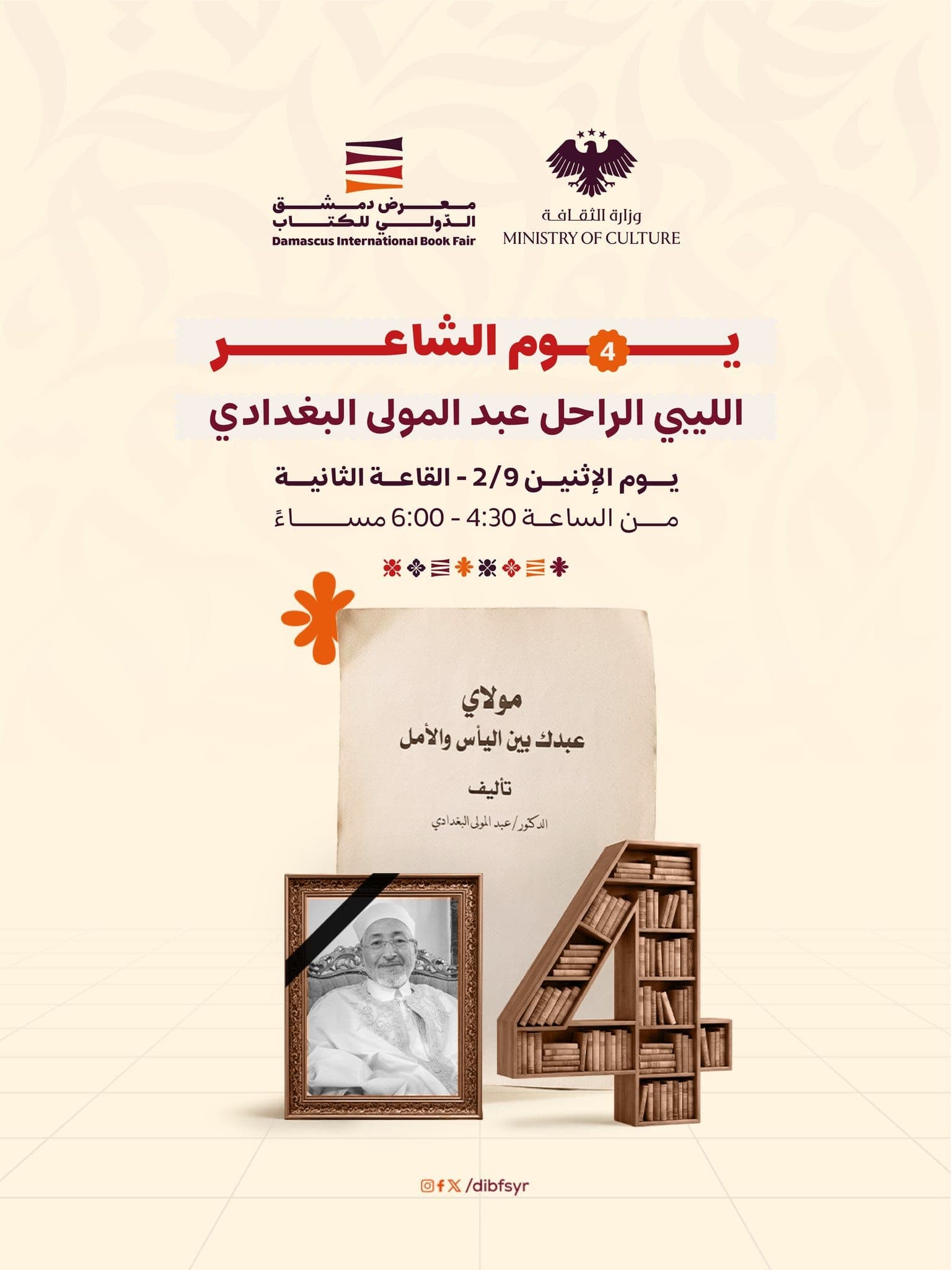 Program of events for the fourth day of the Damascus International Book Fair