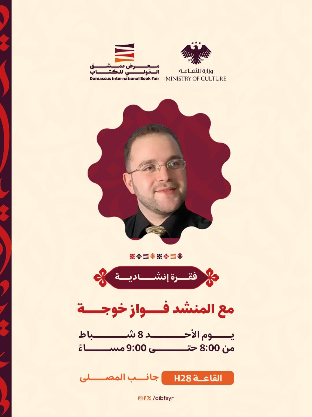 من ضيوف اليوم الثالث المؤدي فواز خوجه في فقرة إنشادية