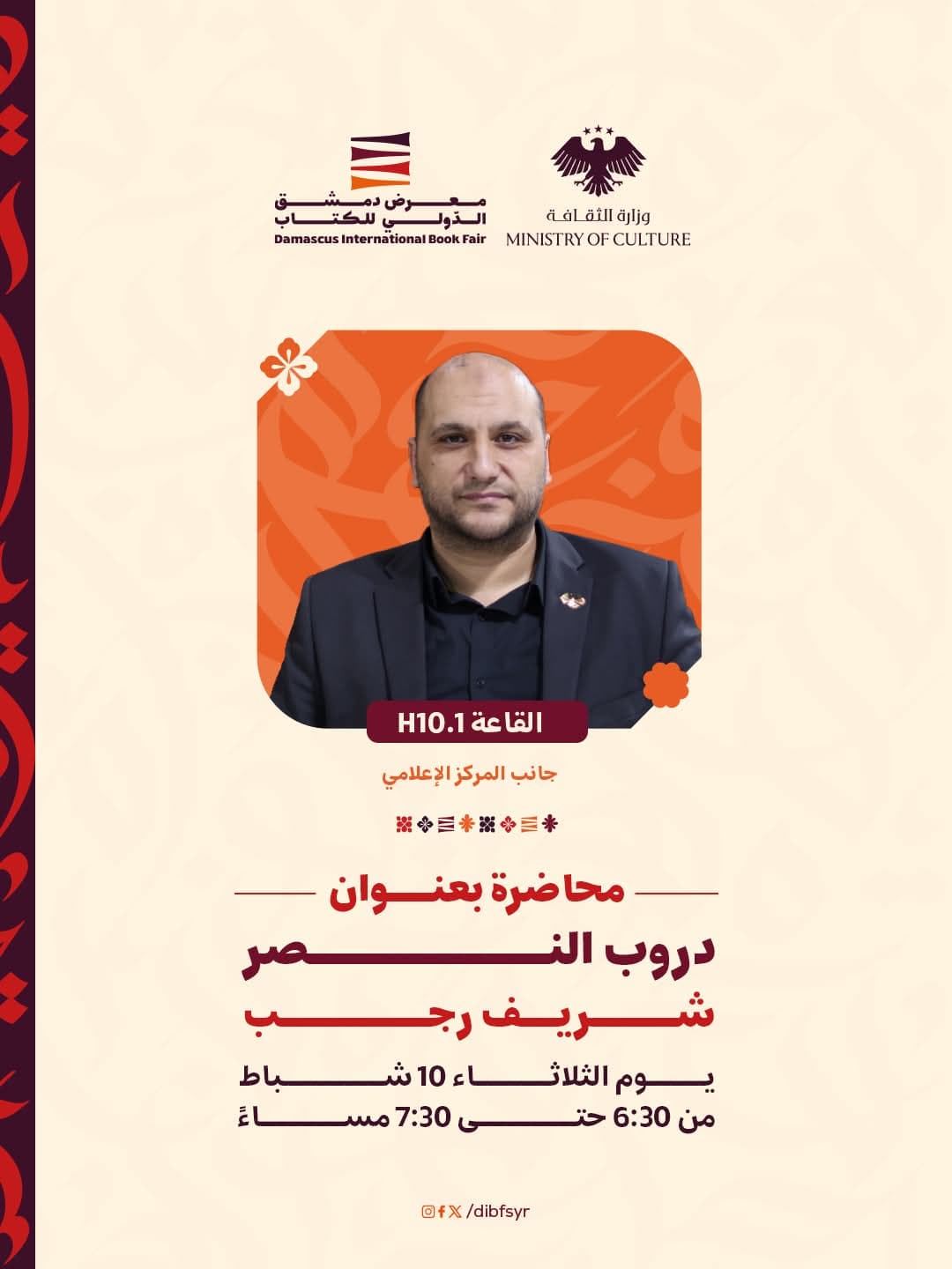 "من النصر إلى العمل"محاضرة أدبية للأستاذ شريف رجب