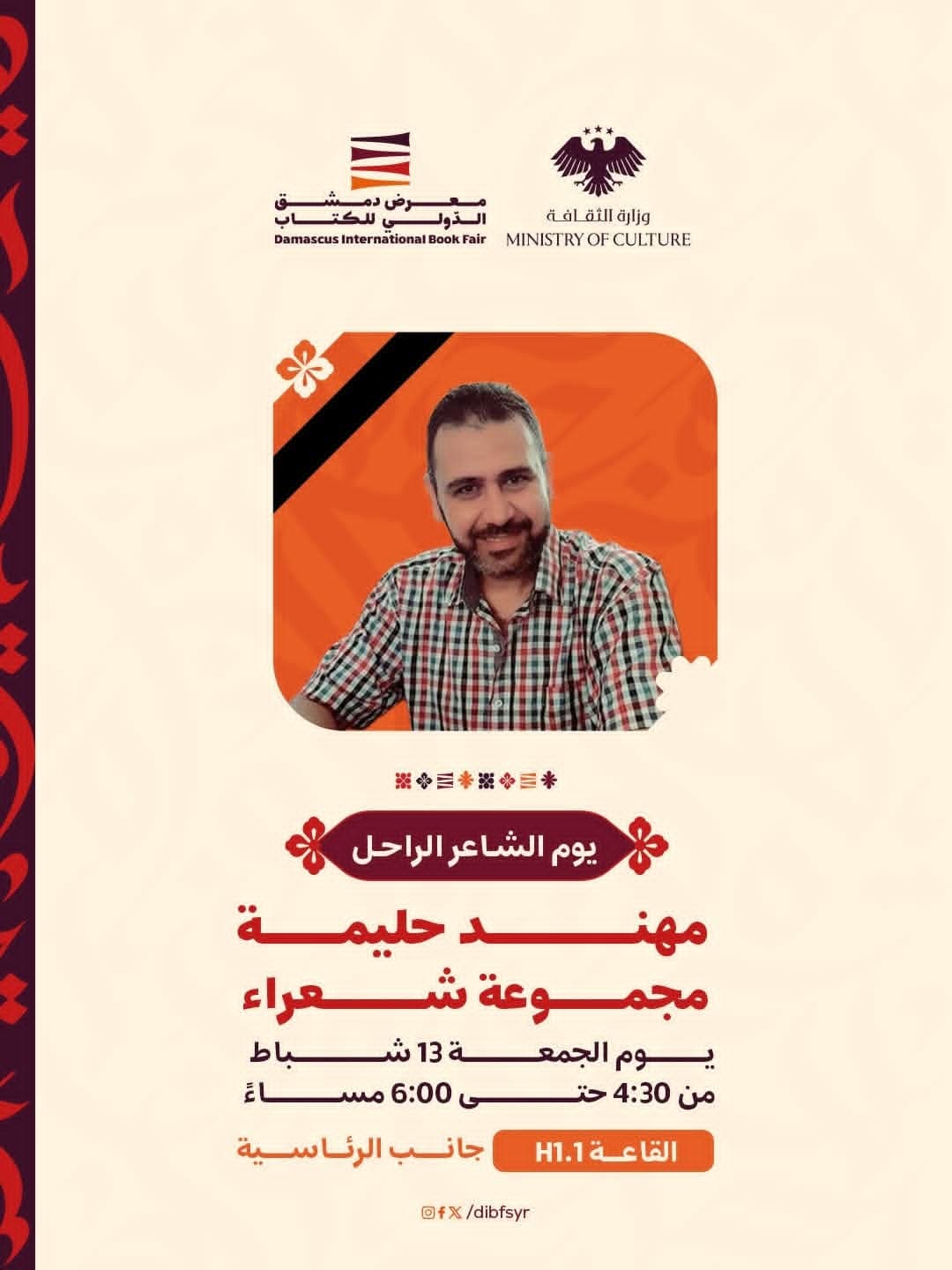 A special poetry evening was held in memory of the late poet "Muhannad Halima".
