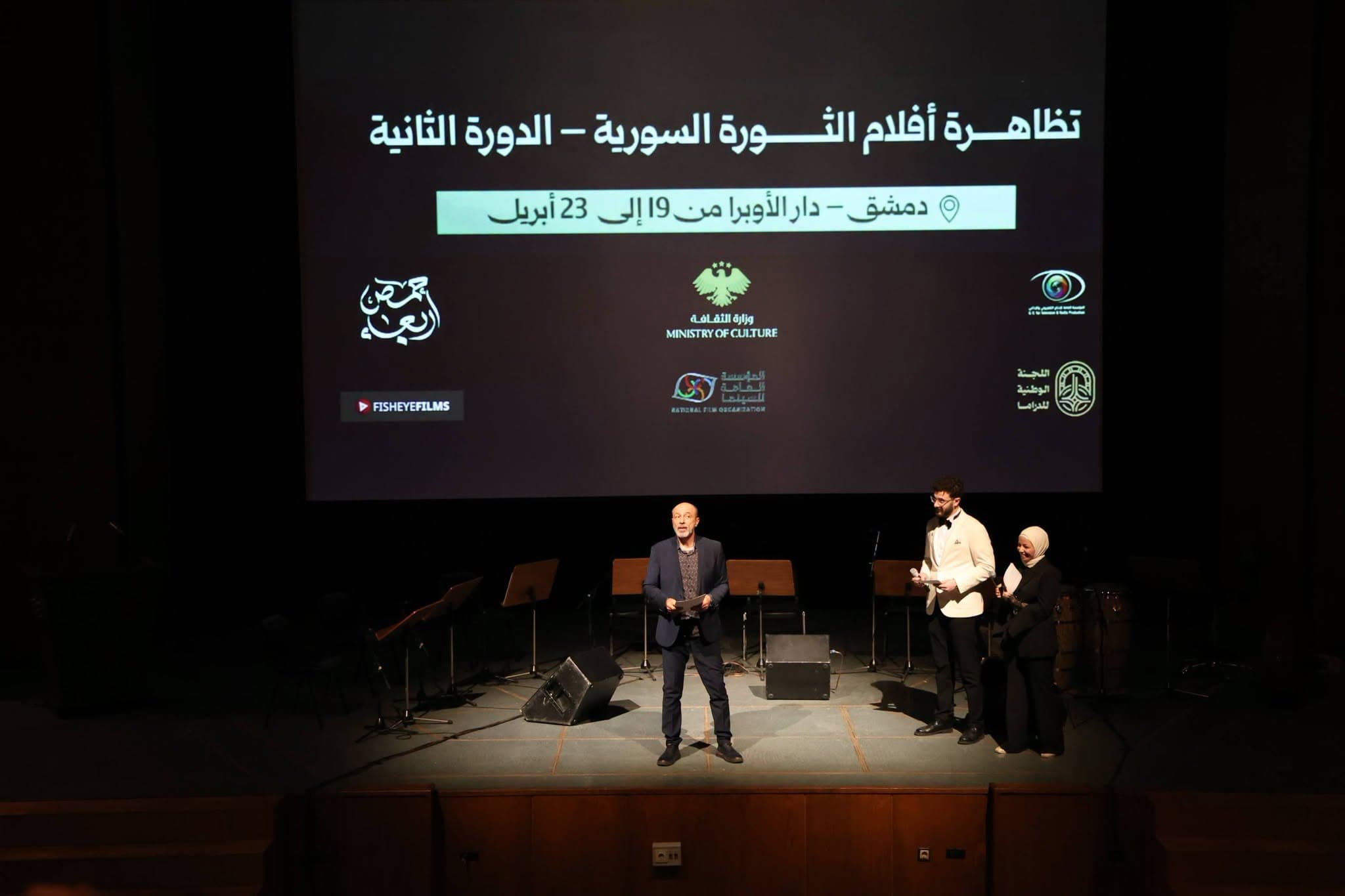 The second edition of the “Syrian Revolution Films” event