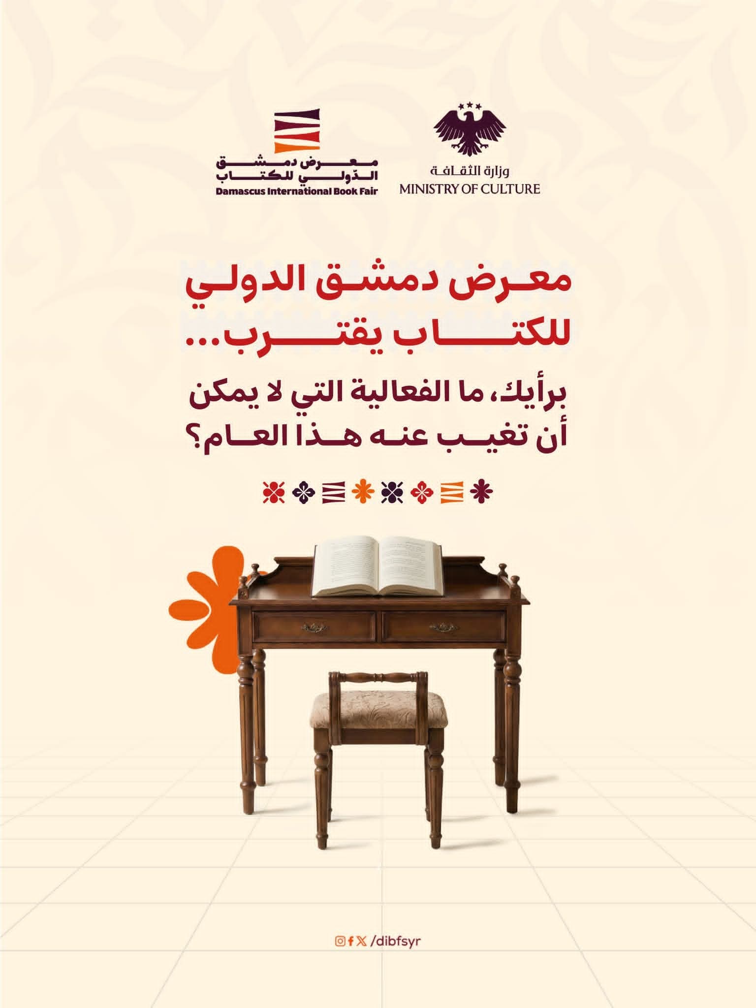 The Damascus International Book Fair is approaching... approach it you  too.