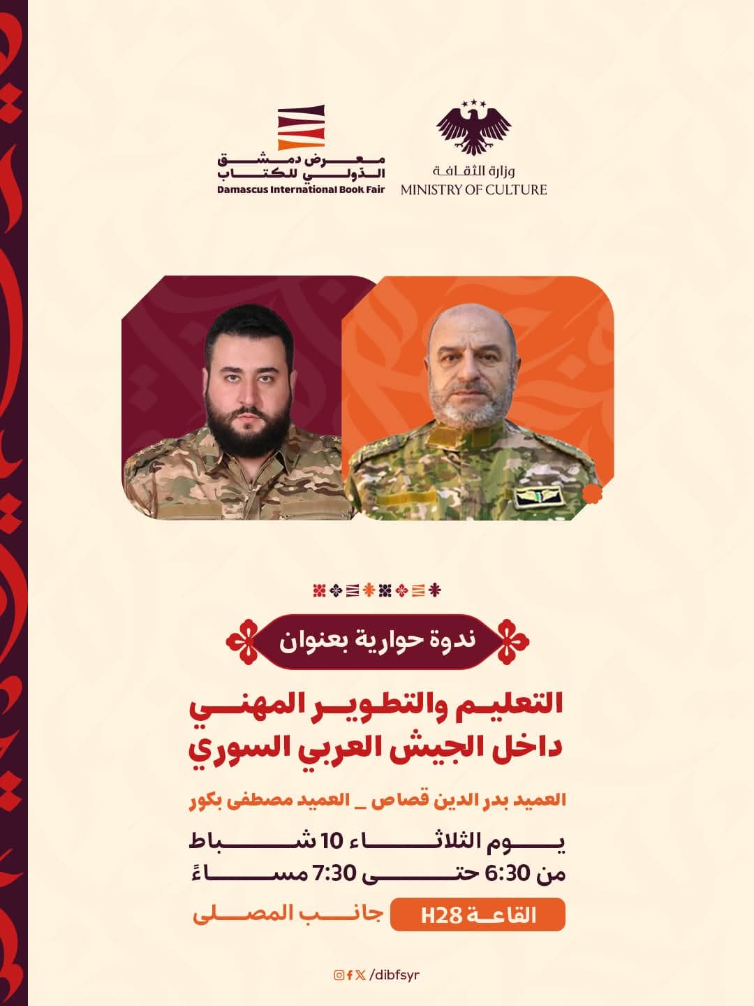 A dialogue seminar with Brigadier General Badr al-Din Qassas and Brigadier General Mustafa Bakour