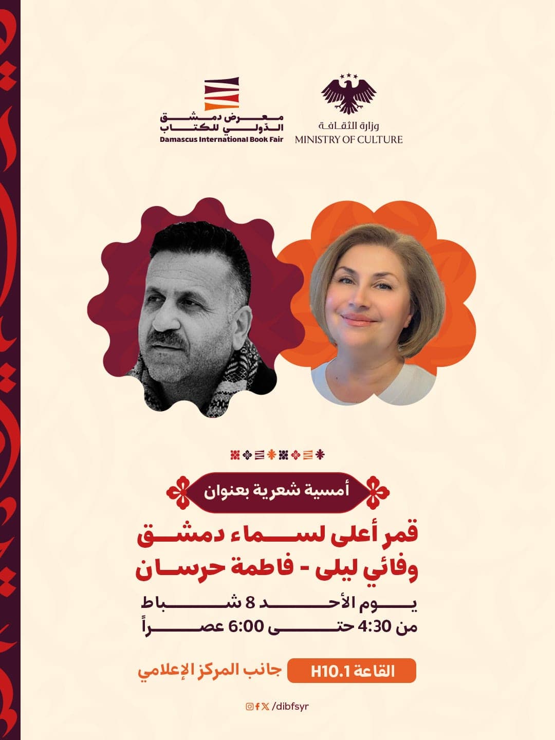 A joint poetry evening about the city of Damascus