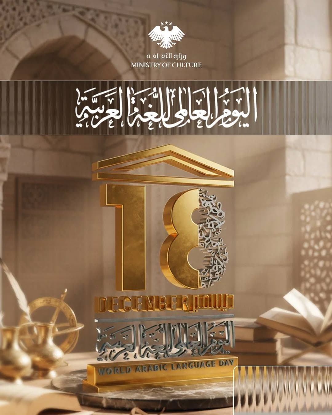 وزارة الثقافة تؤكّد التزامها بصون اللغة العربية