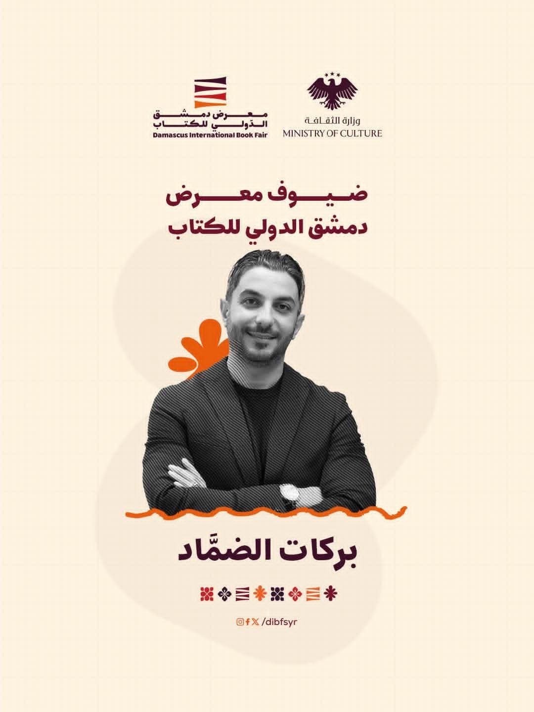 Among the exhibition's guests was Barakat Al-Dammad