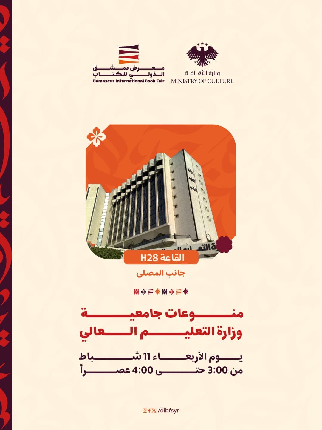 "University Variety" tomorrow at the Ministry of Higher Education's pavilion