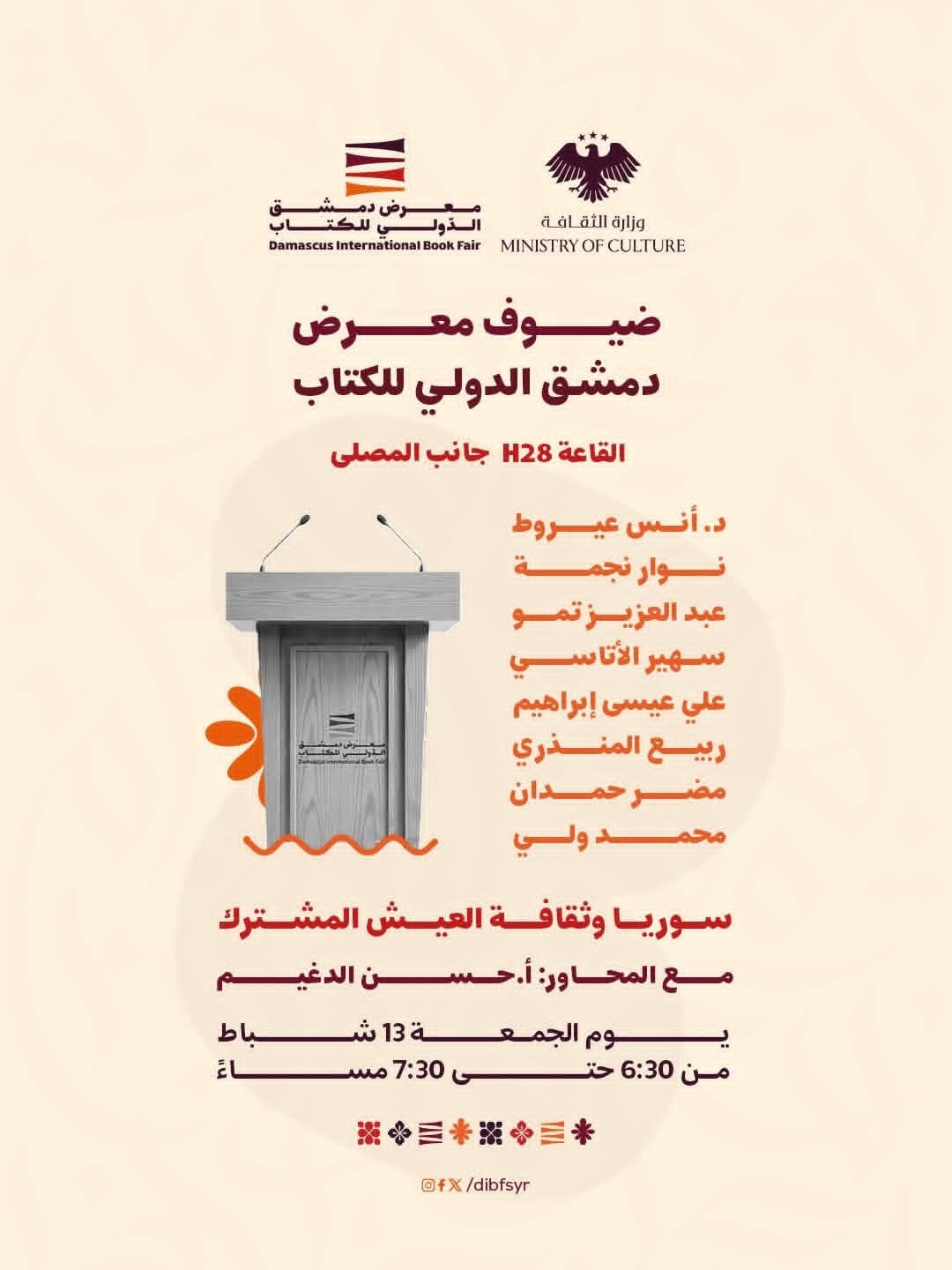"سورية وثقافة العيش المشترك"  للمحاور الأستاذ حسن الدغيم،