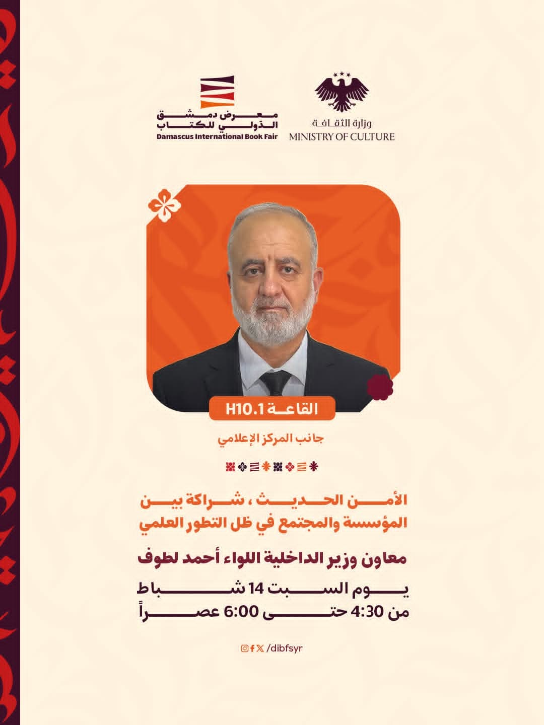 A lecture by Major General Ahmed Latouf