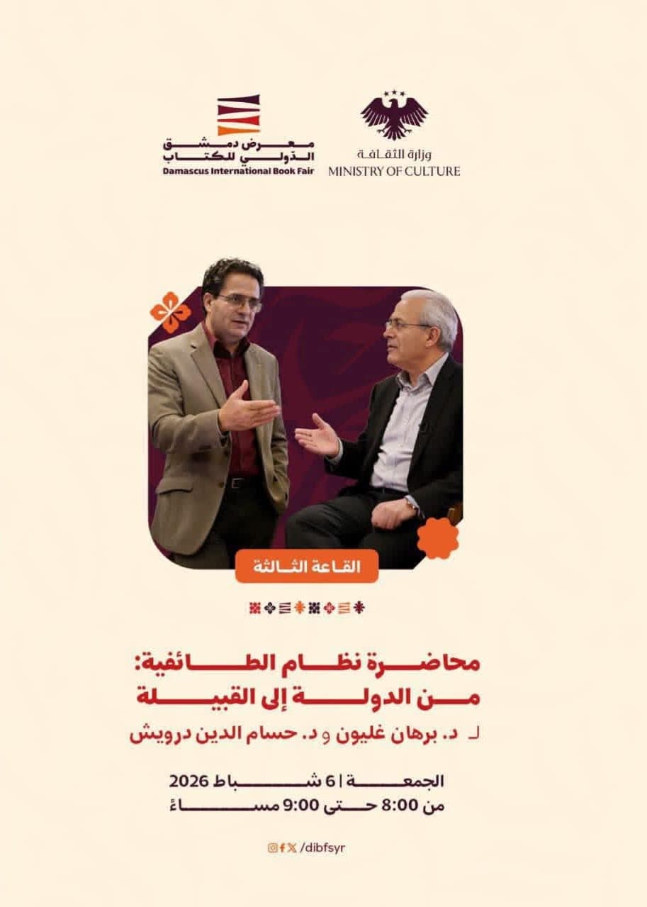 "The Sectarian System: From State to Tribe" - A lecture by Dr. Burhan Ghalioun