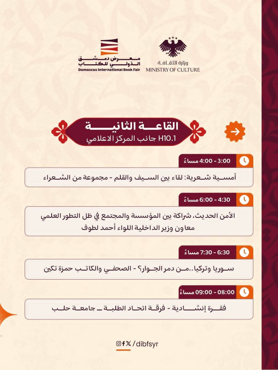 The ninth day of the exhibition includes many events.