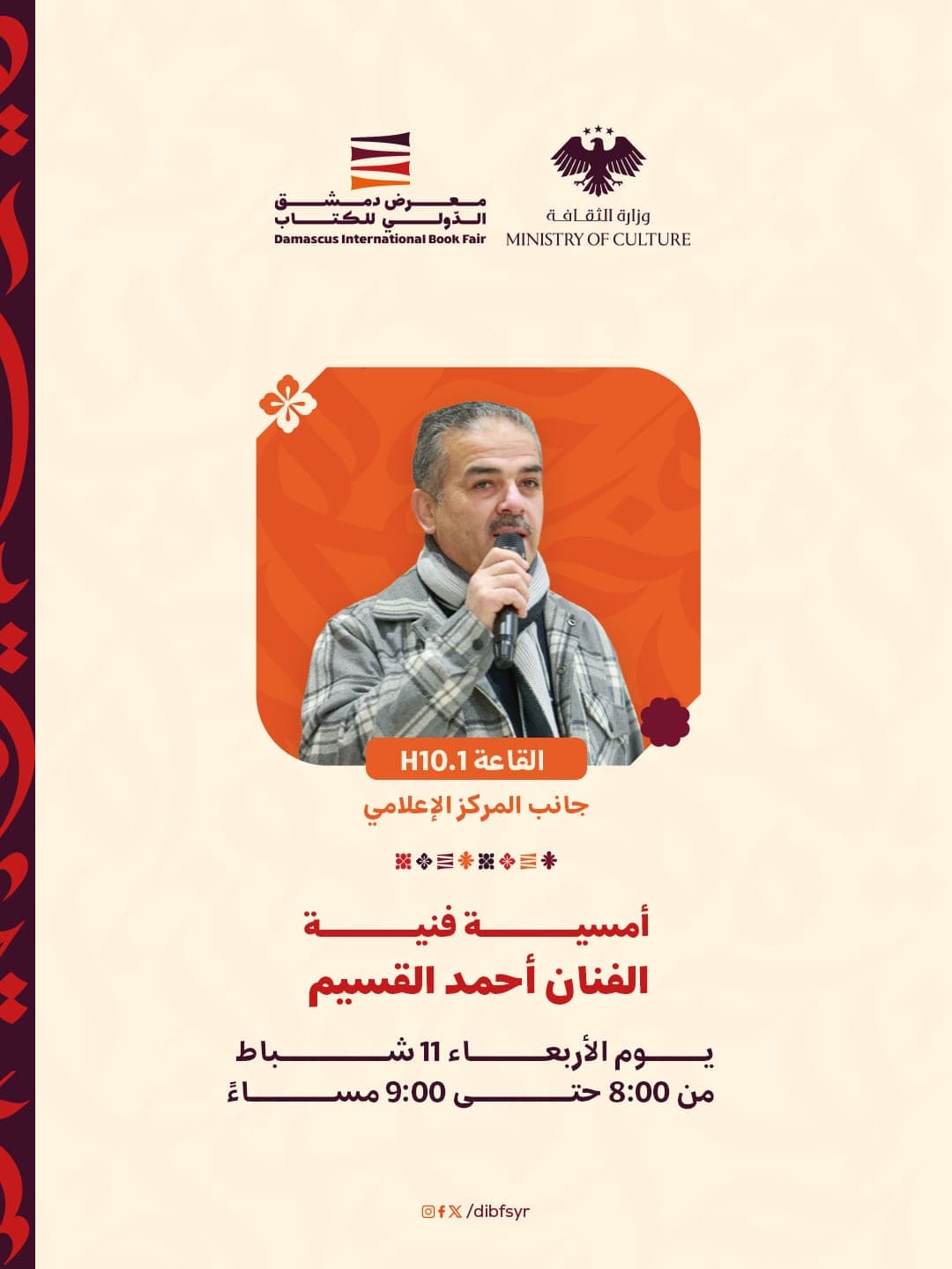 An artistic evening featuring the artist "Ahmed Al-Qasim"