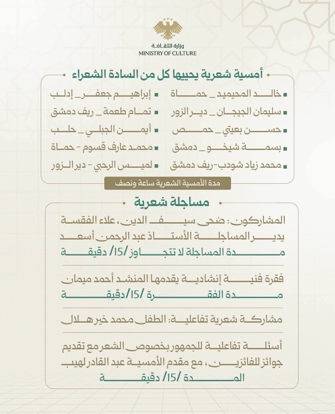 احتفاءً باليوم العالمي للشعر، تقيم وزارة الثقافة فعالية "ديوانٌ خالد"