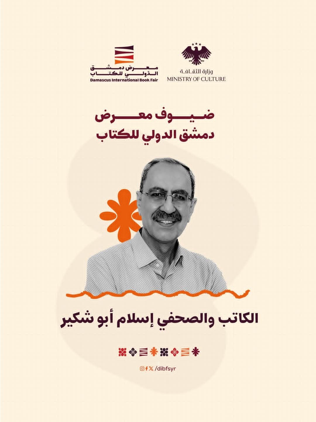 من ضيوف المعرض القاص والروائي والصحفي إسلام أبو شكير