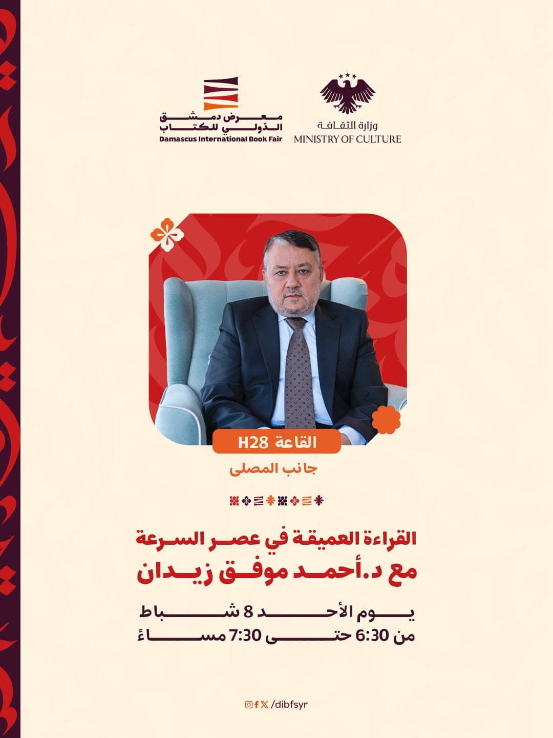 "Deep Reading in the Age of Speed" - A lecture by Dr. Ahmed Muwaffaq Zaidan