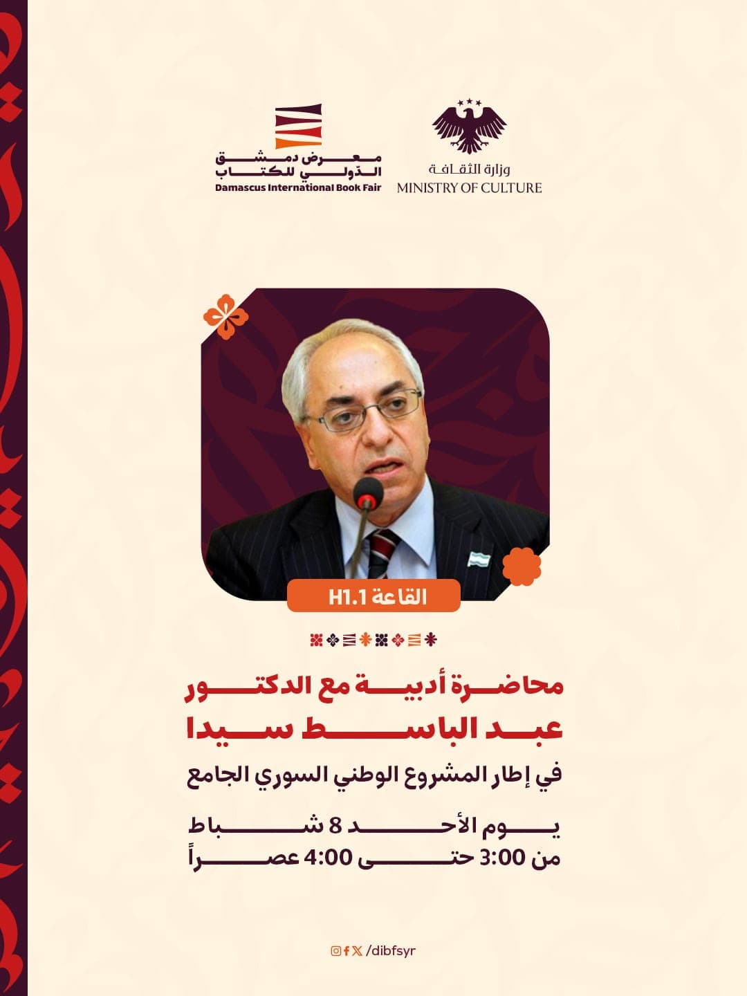 من ضيوف المعرض عبد الباسط سيدا، سياسي سوري كردي معاصر