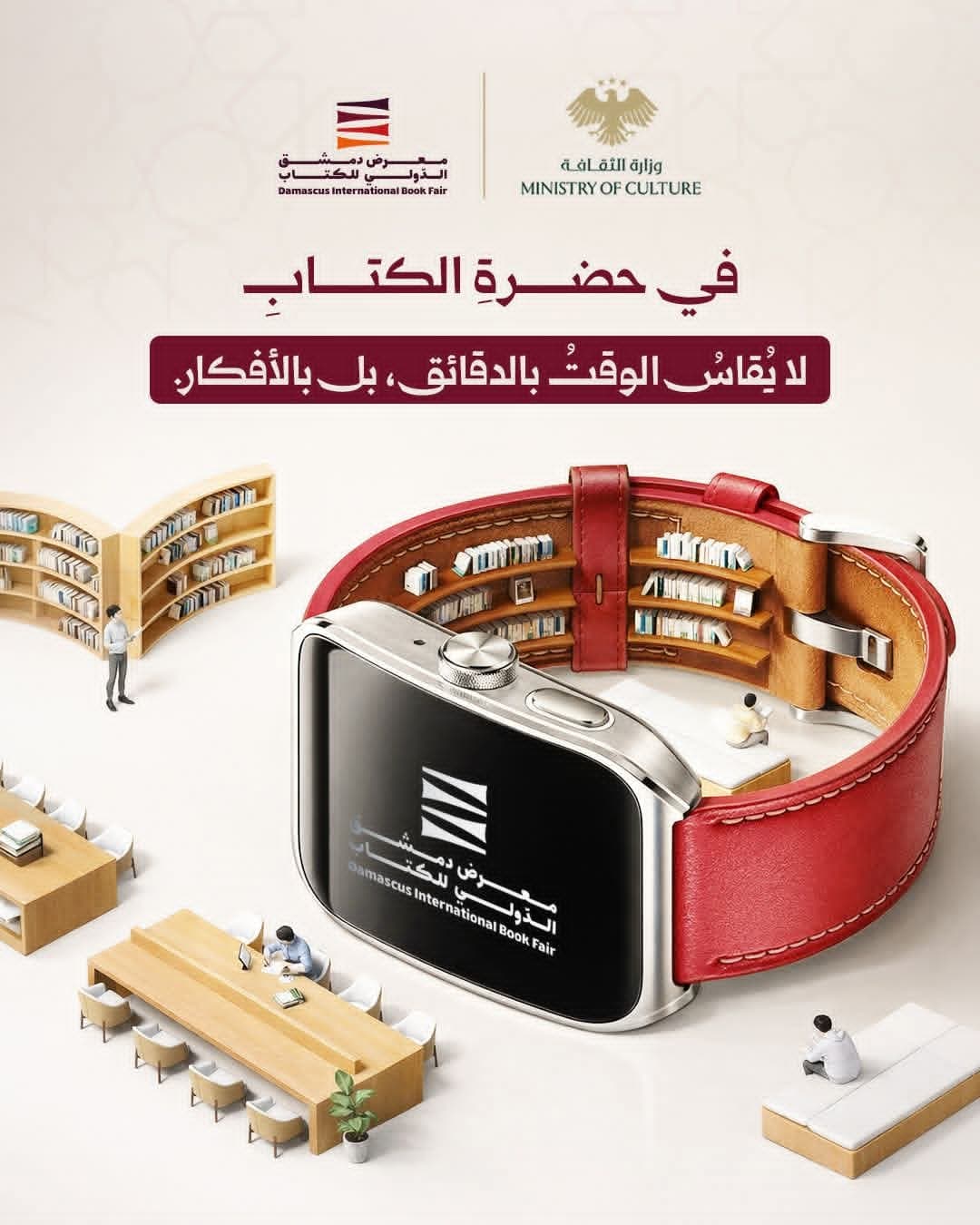 في حضرة الكتاب، لا يُقاس الوقت بالدقائق، بل بما يثيره من أفكار..