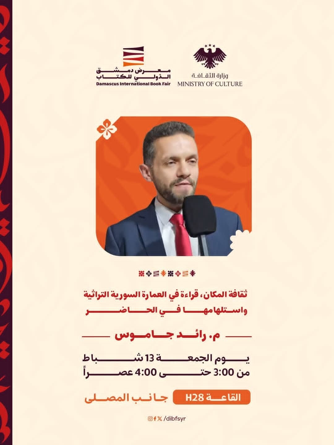 المهندس رائد جاموس، يحاضر عن "ثقافة المكان"