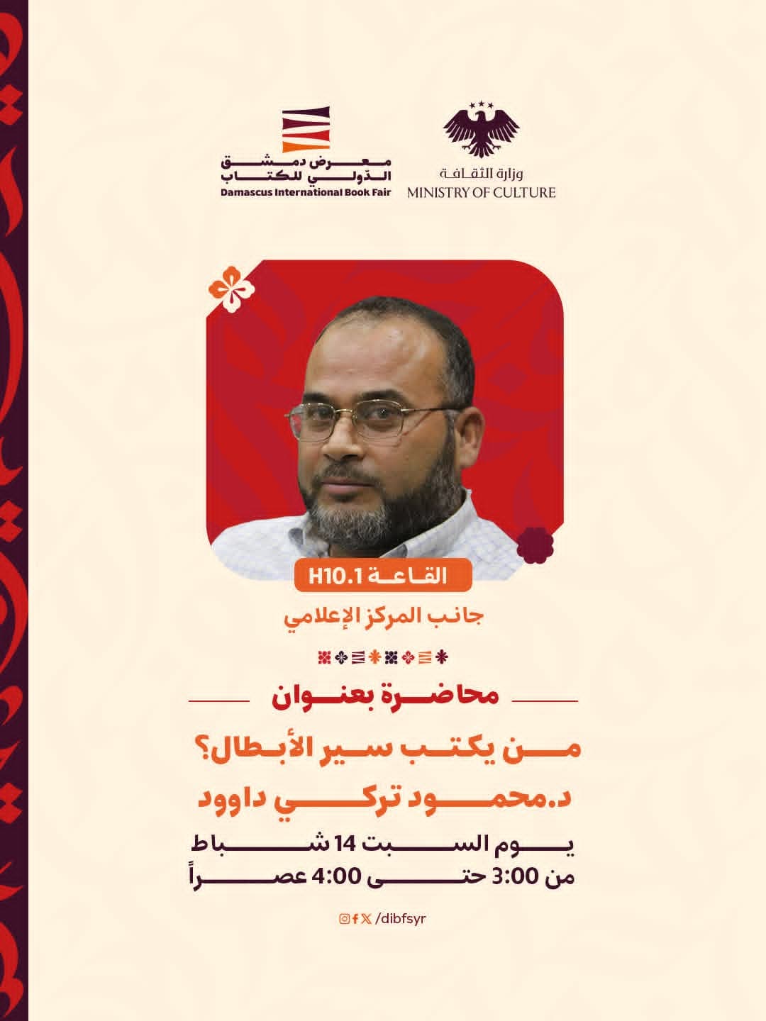 "Who Writes the Biographies of Heroes?" A lecture by Dr. Mahmoud Turki Dawood