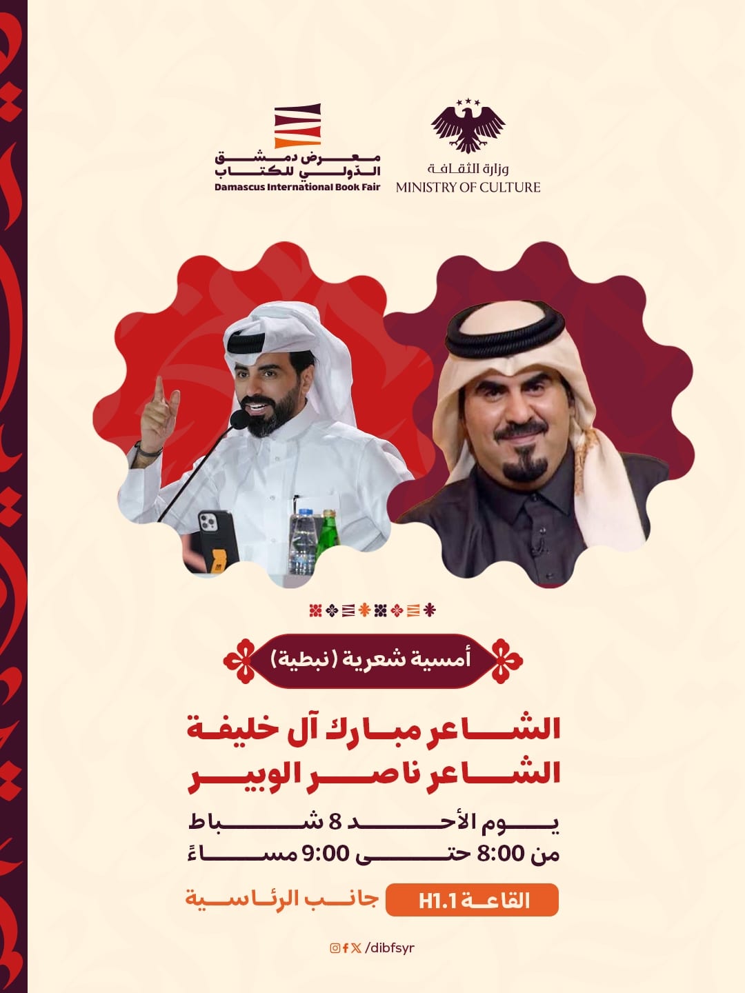 أمسية شعرية نبطية، كلماتها تعبق بالعود والبخور