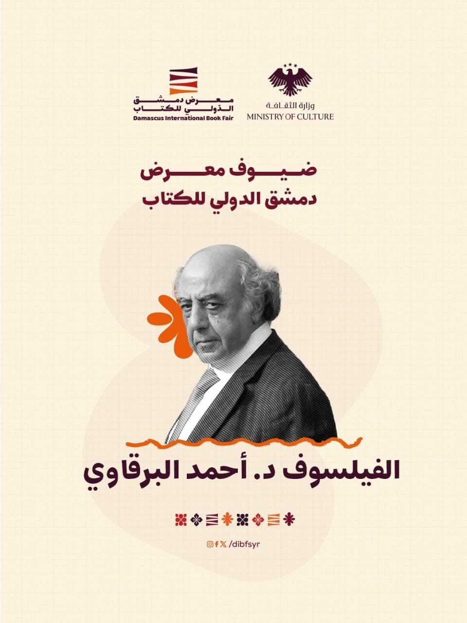 أحمد برقاوي، فيلسوف، وأستاذ جامعي، ومفكر، وناقد، وكاتب، وباحث، وشاعر فلسطيني