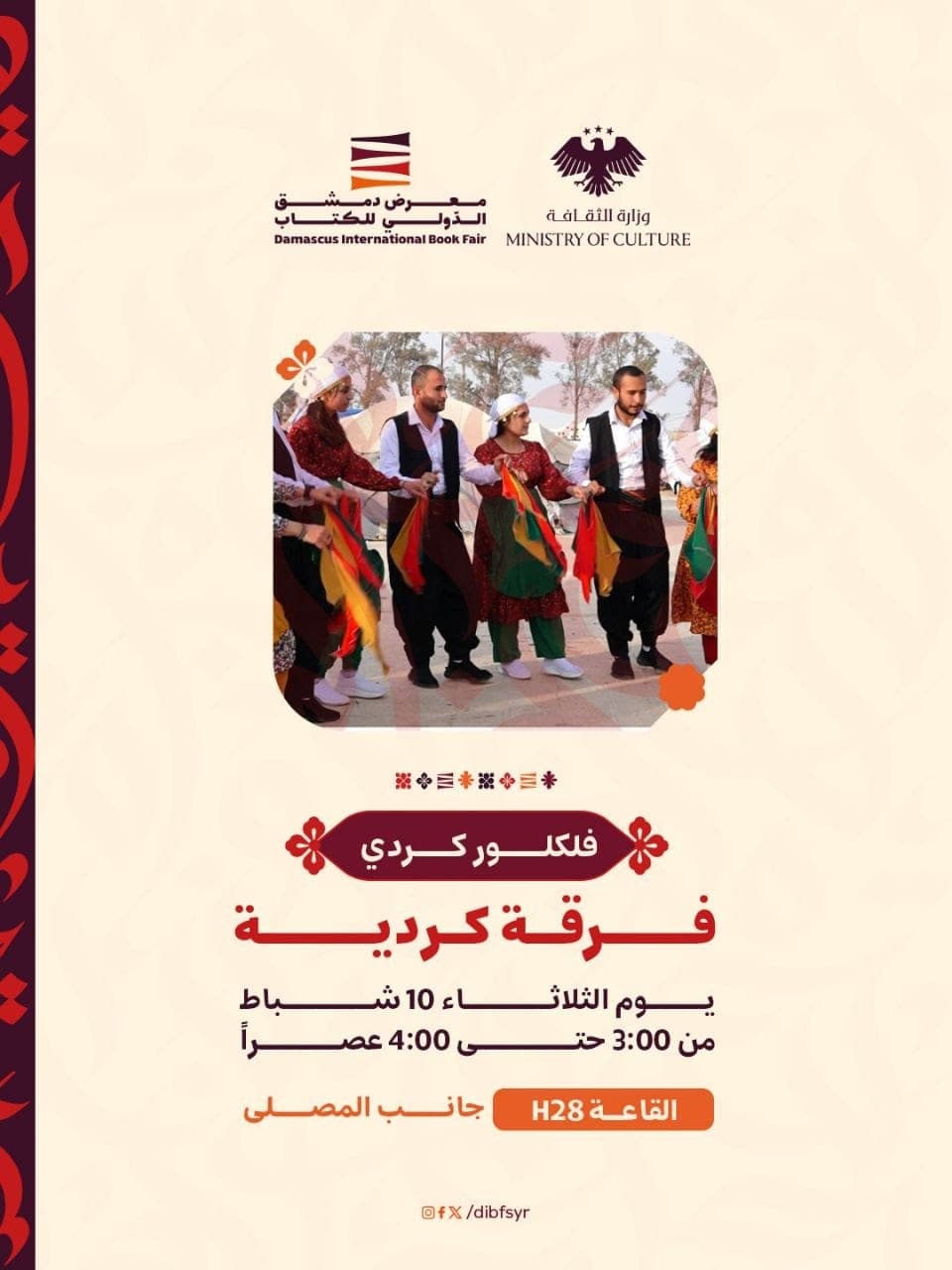 أمسية تراثية عن الفلكلور الكردي