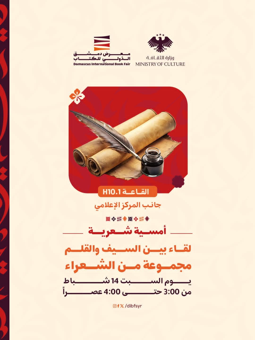 مجموعة من الشعراء يحيون اليوم أمسية شعرية