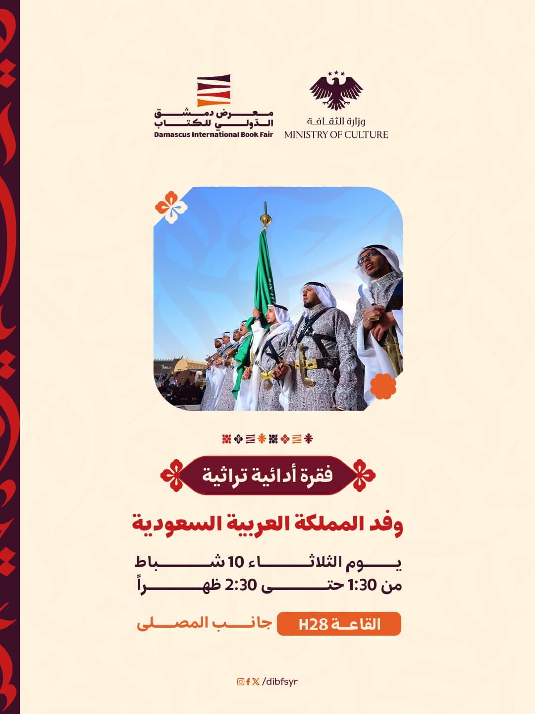 Discover Saudi heritage at the heart of the Damascus International Book Fair