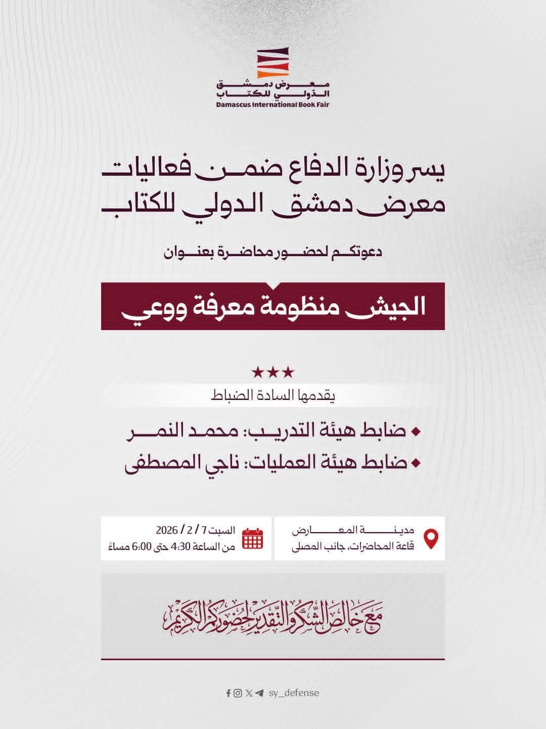 "The Army: A System of Knowledge and Awareness" - A lecture at the Ministry of Defense pavilion