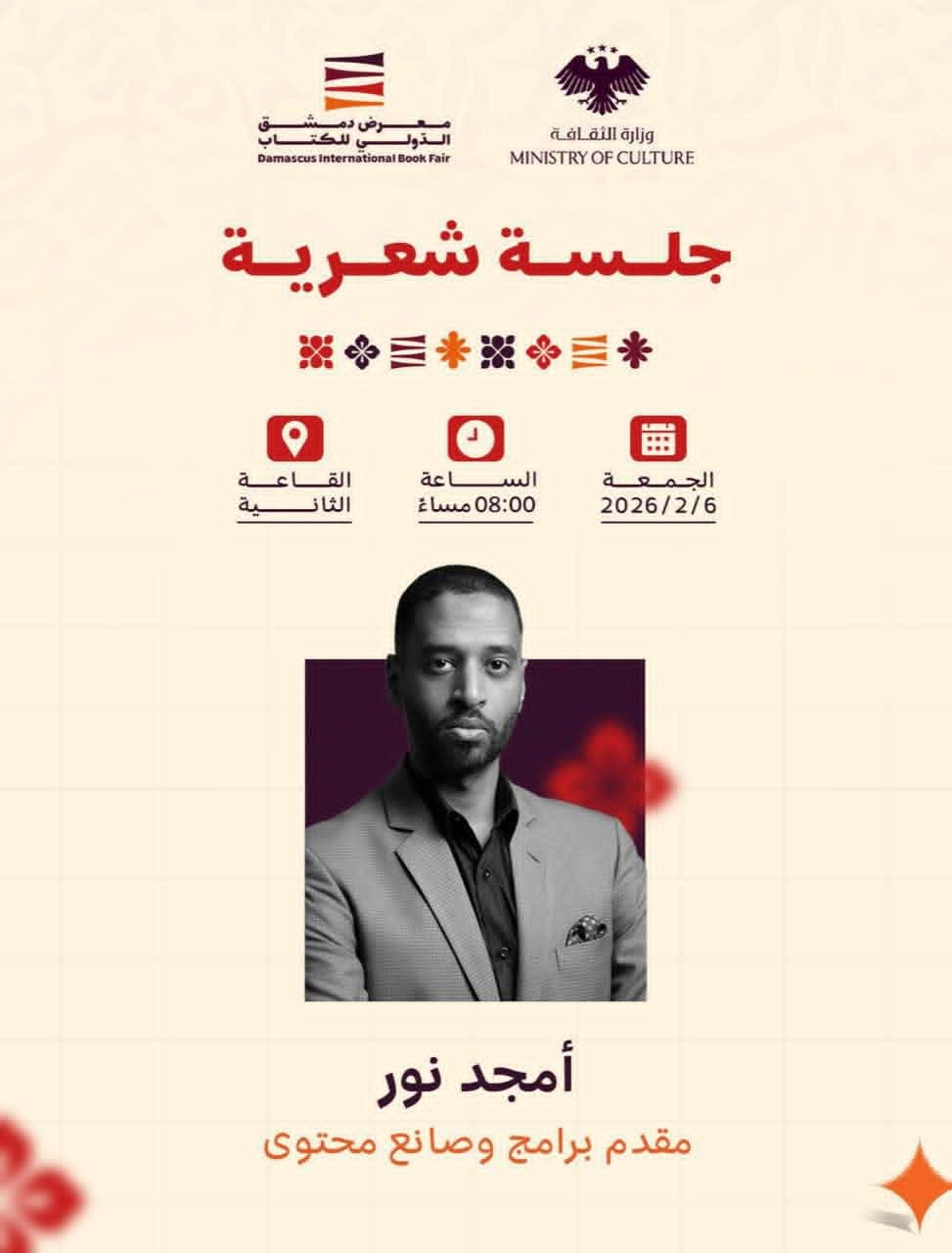 Amjad Nour, Sudanese TV presenter and content creator