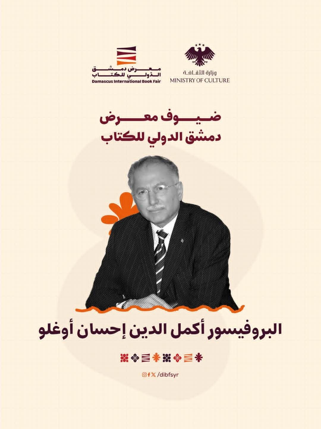 Among the guests of the academic and political exhibition was Ekmeleddin Ihsanoglu.