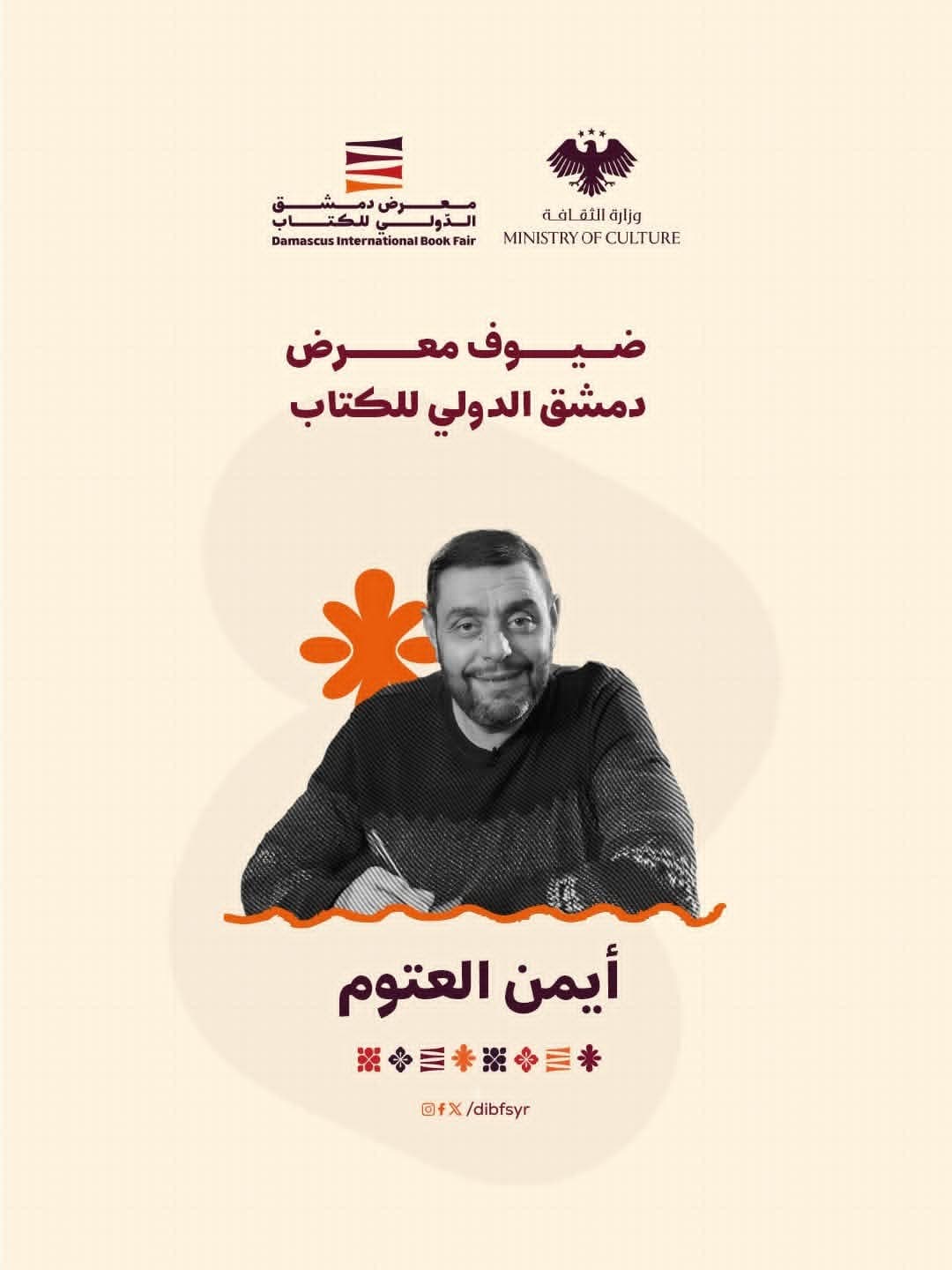 المهندس والكاتب أيمن العتوم ضيف المعرض