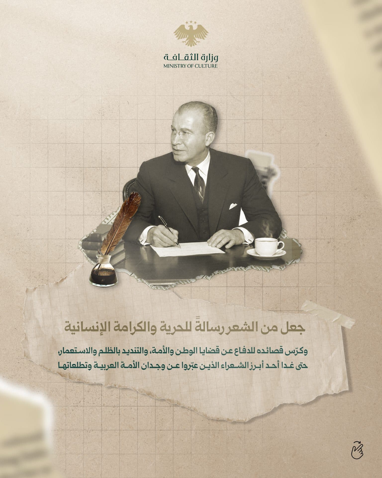 ذكرى رحيل الشاعر السوري الكبير عمر أبو ريشة..حضورٌ شعريٌّ خالد في الذاكرة - 1