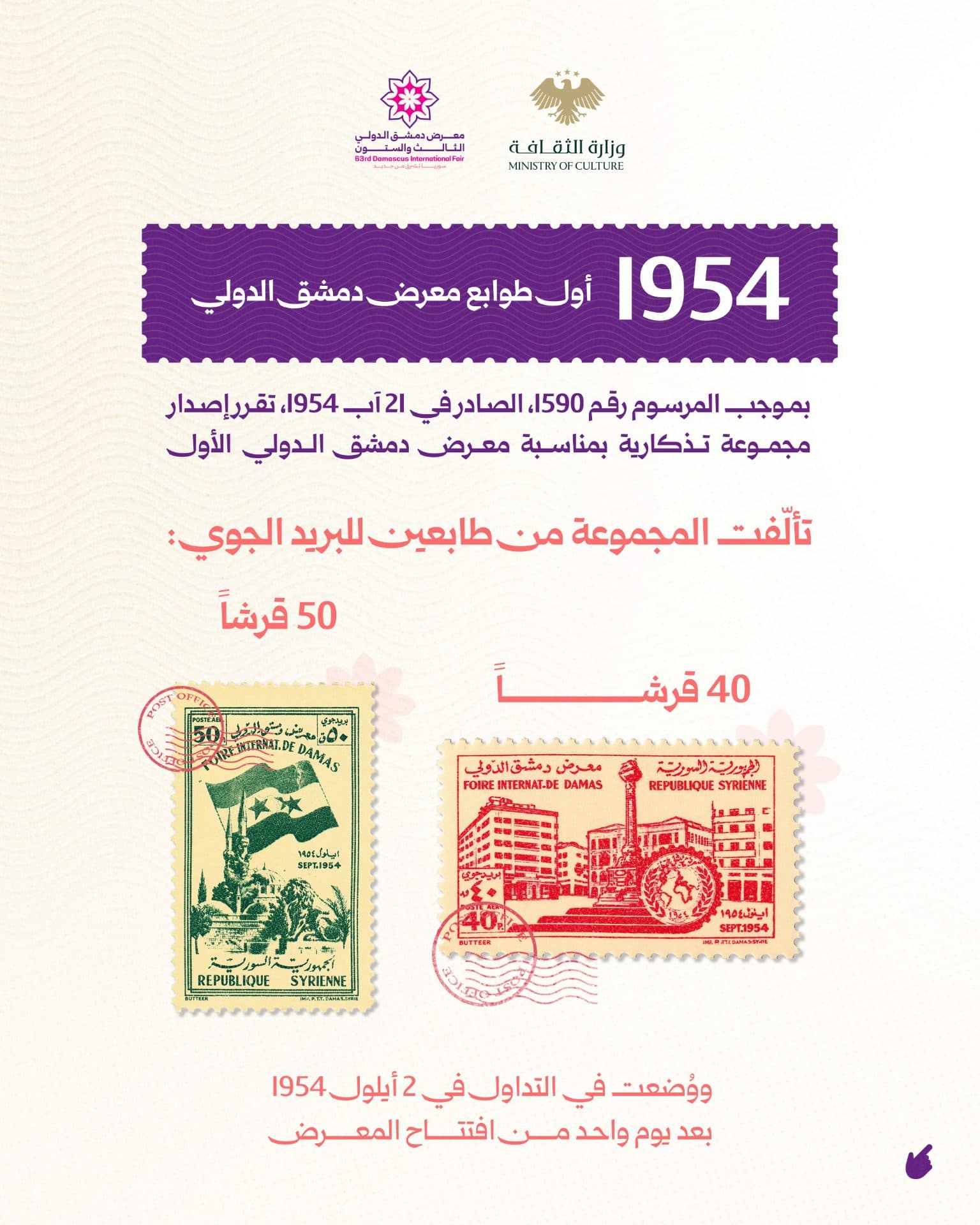 From a stamp bearing a picture of Marjeh Square in 1954, to a stamp documenting the liberation in the 62nd session in 2025. - 1
