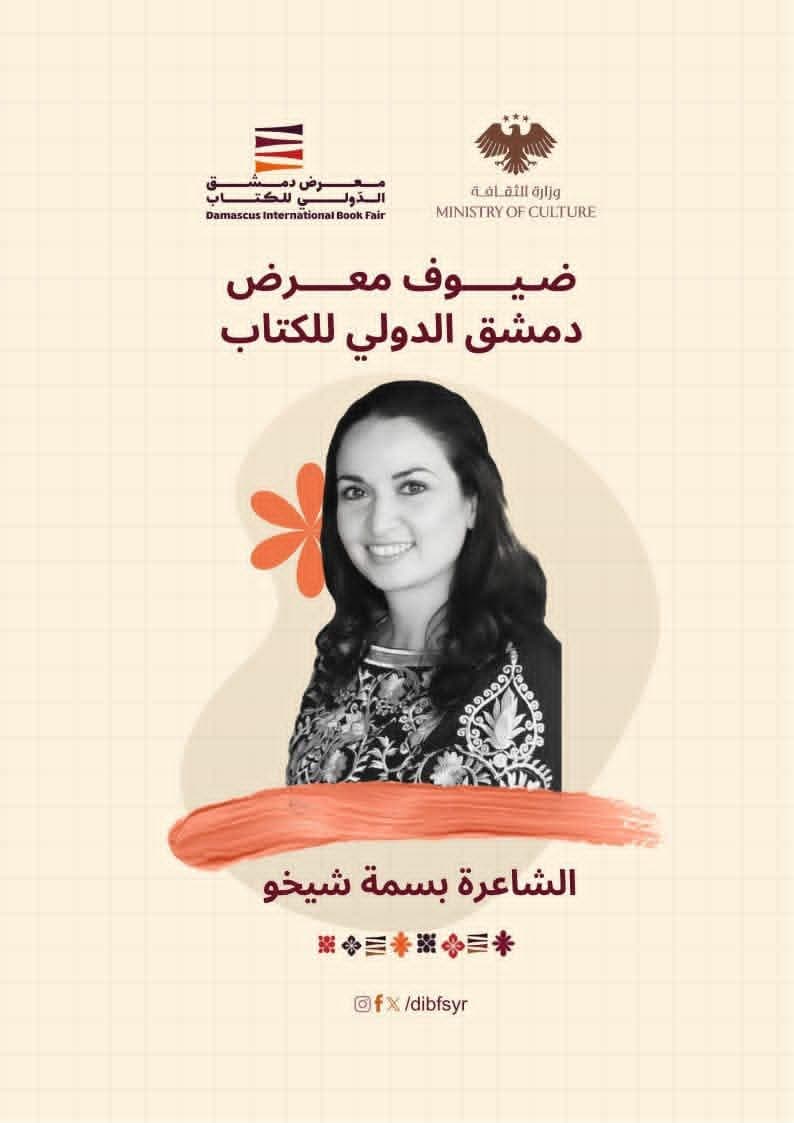 Among the guests of the exhibition was the Syrian poet Basma Sheikho