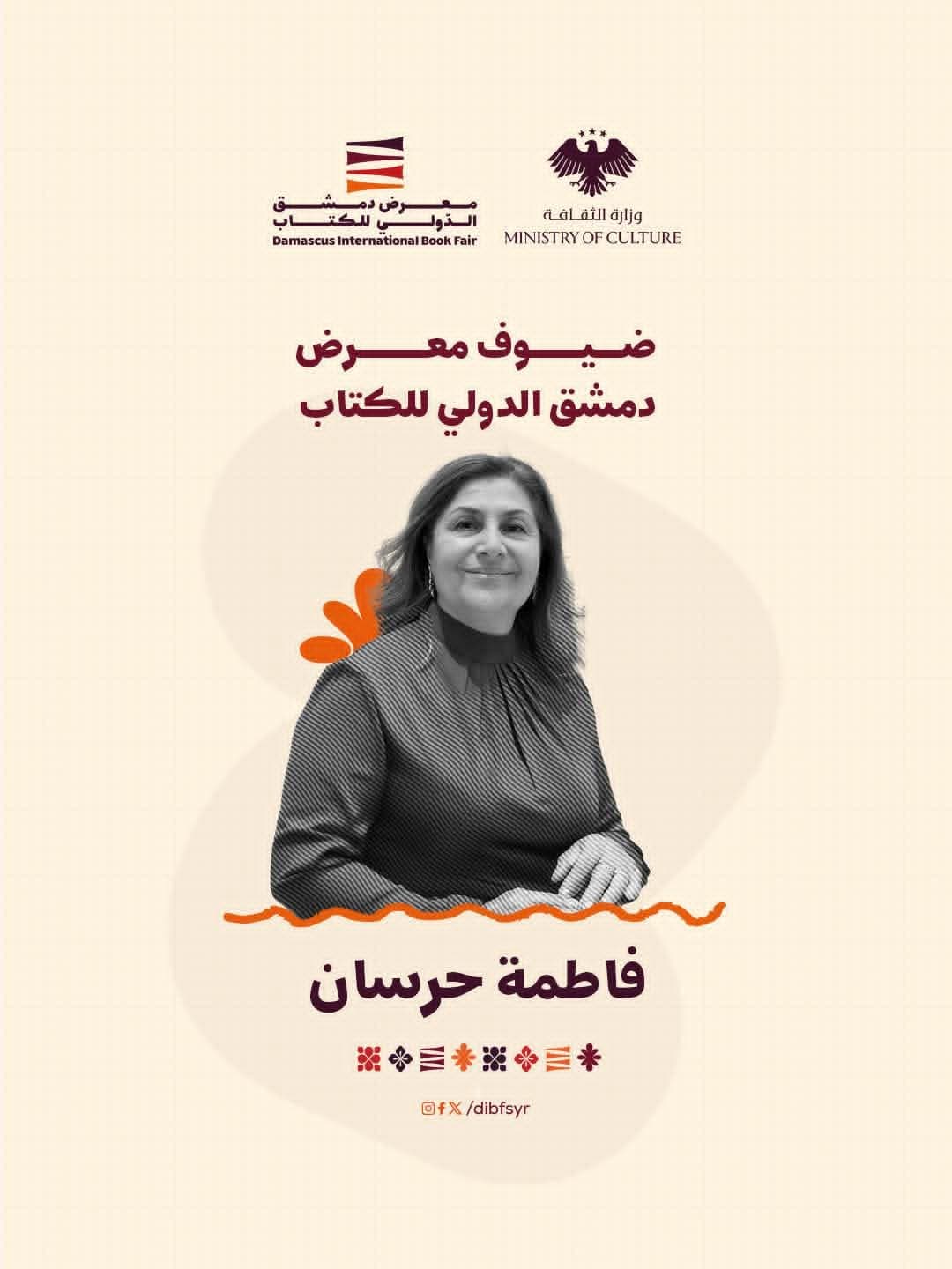 من ضيوف المعرض الشاعرة فاطمة حرسان