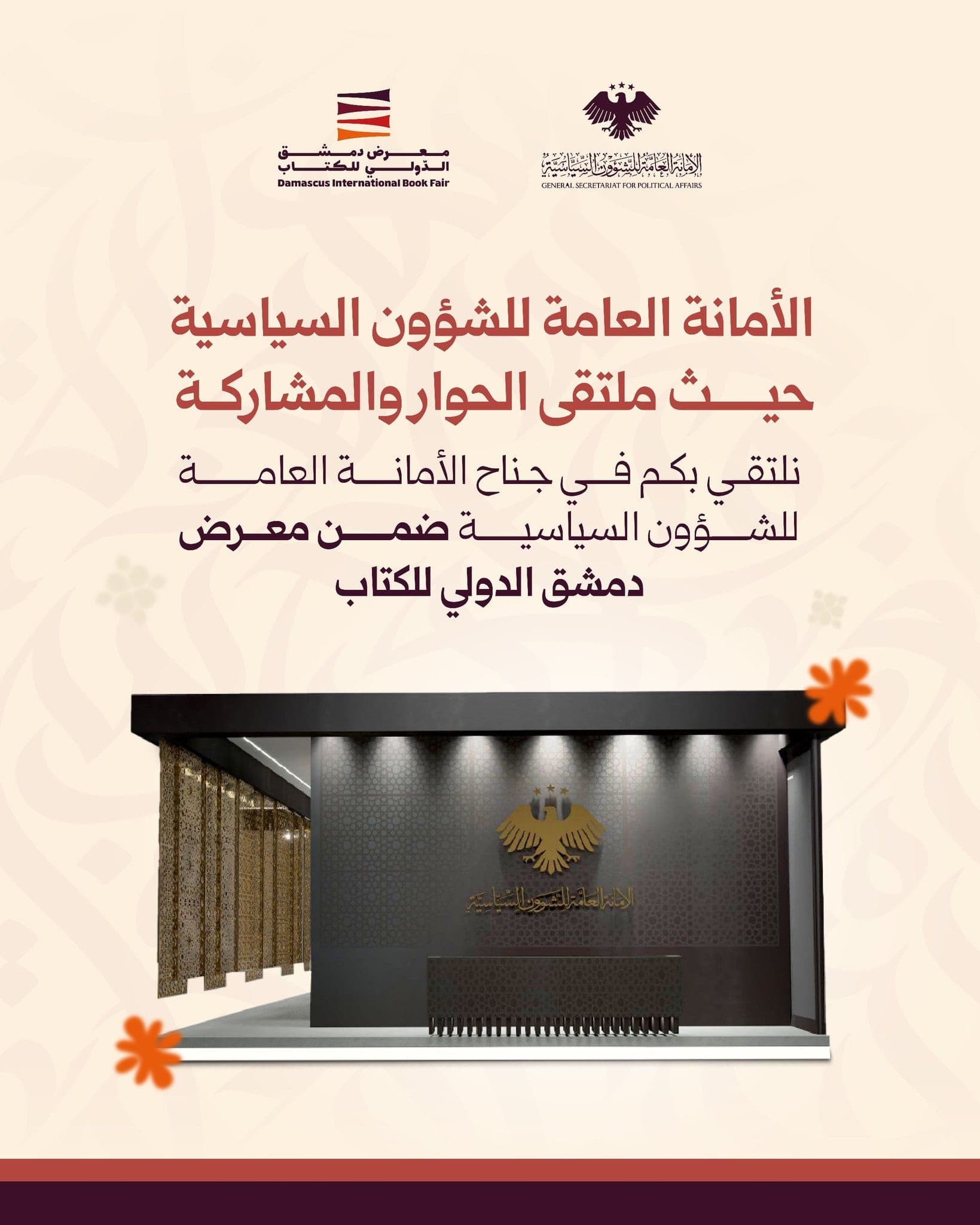 The General Secretariat for Political Affairs Pavilion